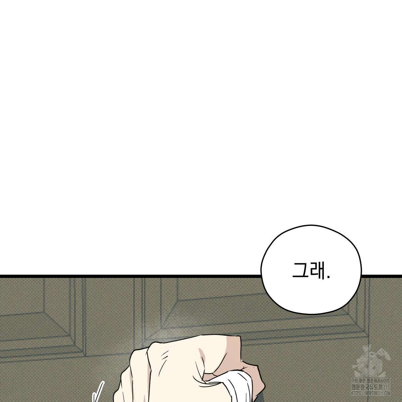 투 마이 발렌타인 (To my valentine) 3화 110