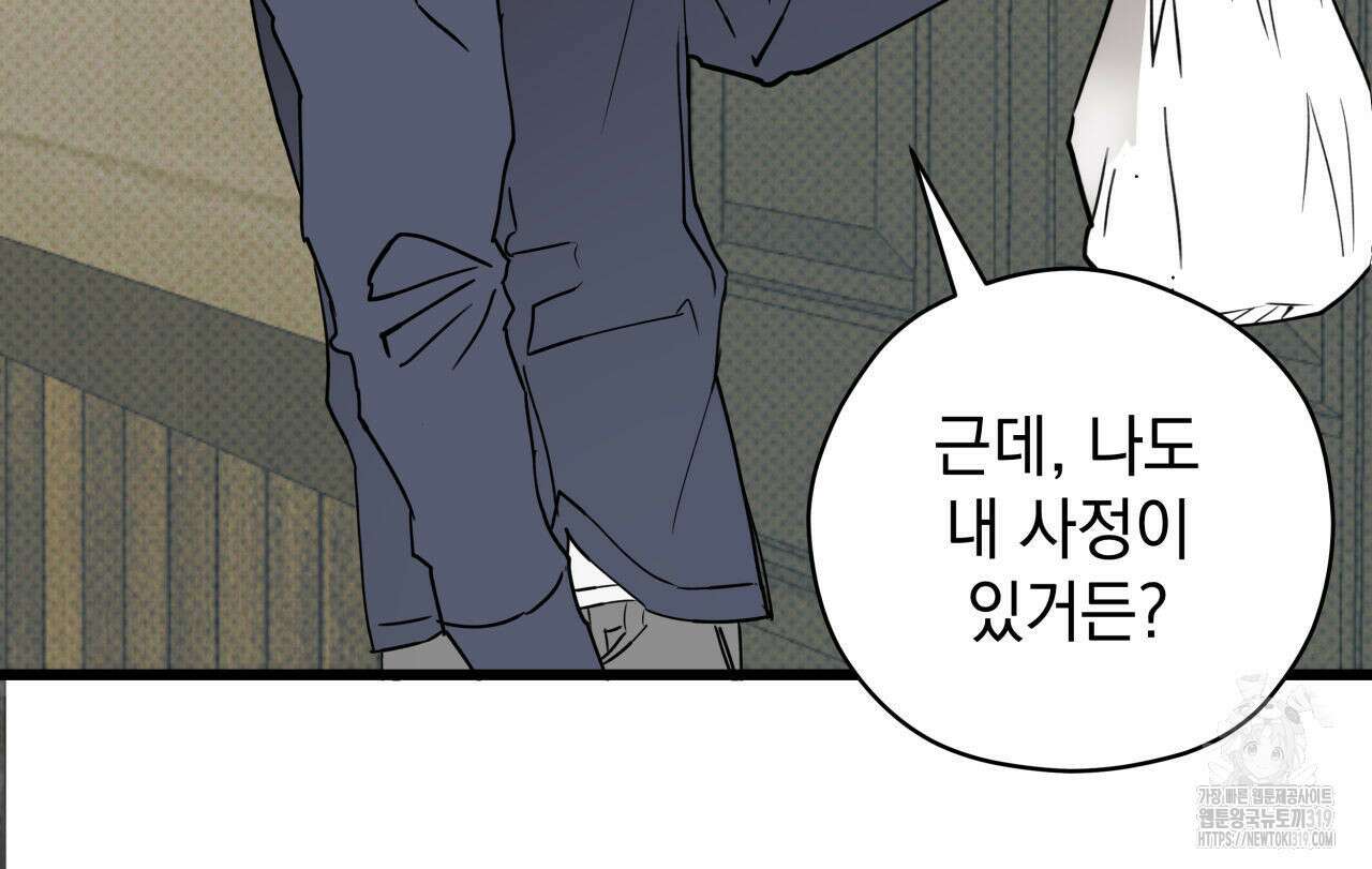 투 마이 발렌타인 (To my valentine) 3화 113