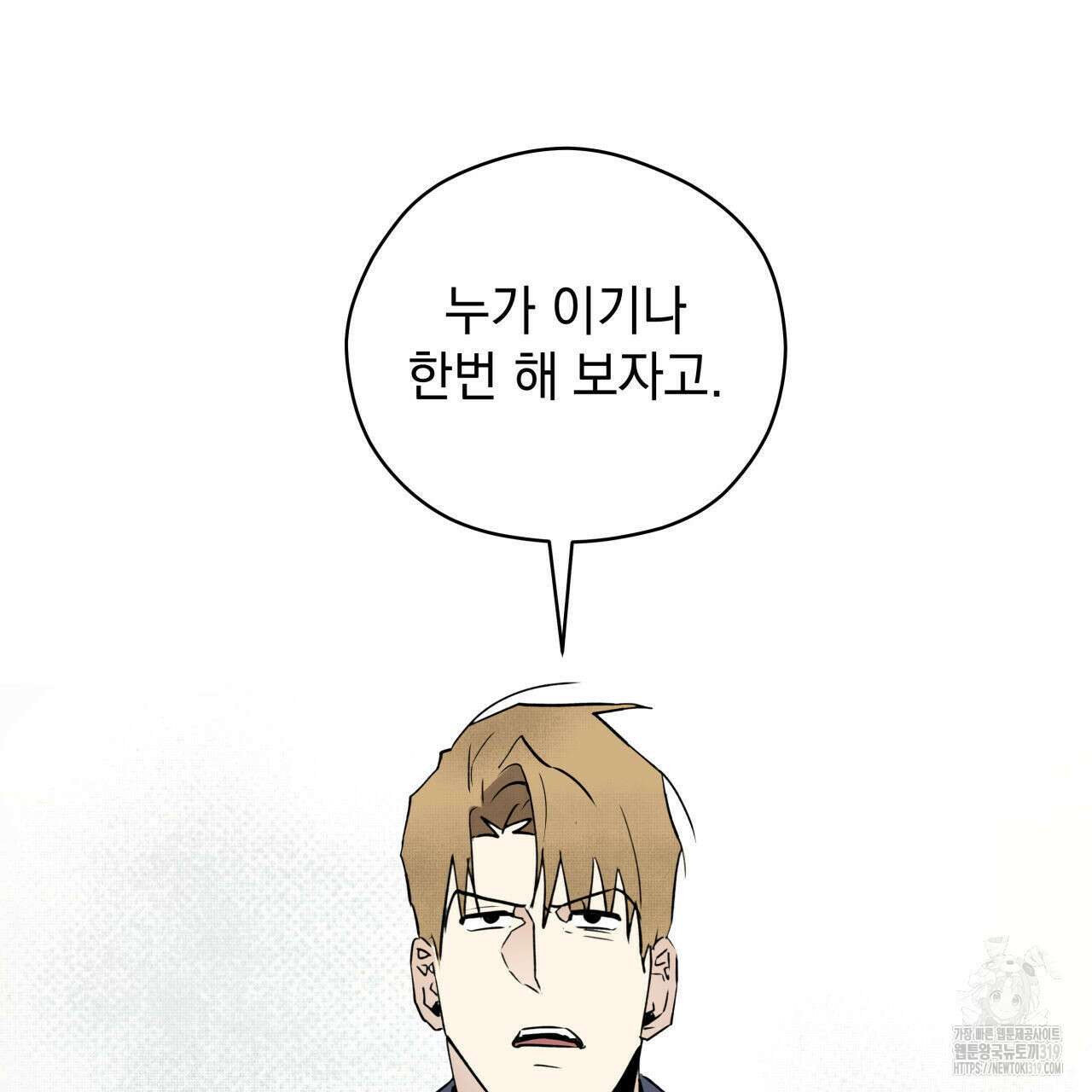 투 마이 발렌타인 (To my valentine) 3화 116