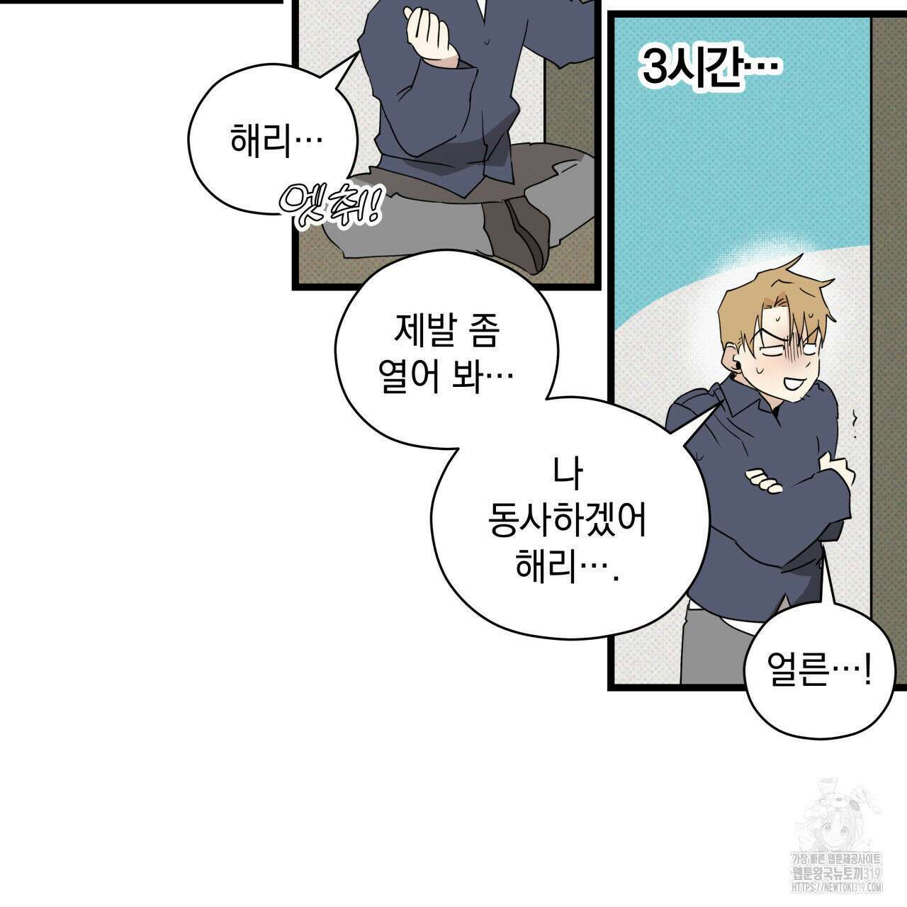 투 마이 발렌타인 (To my valentine) 3화 120