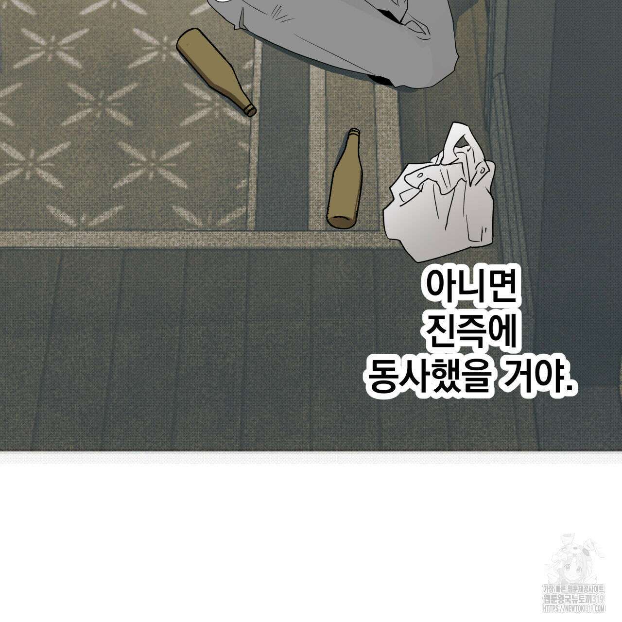투 마이 발렌타인 (To my valentine) 3화 128