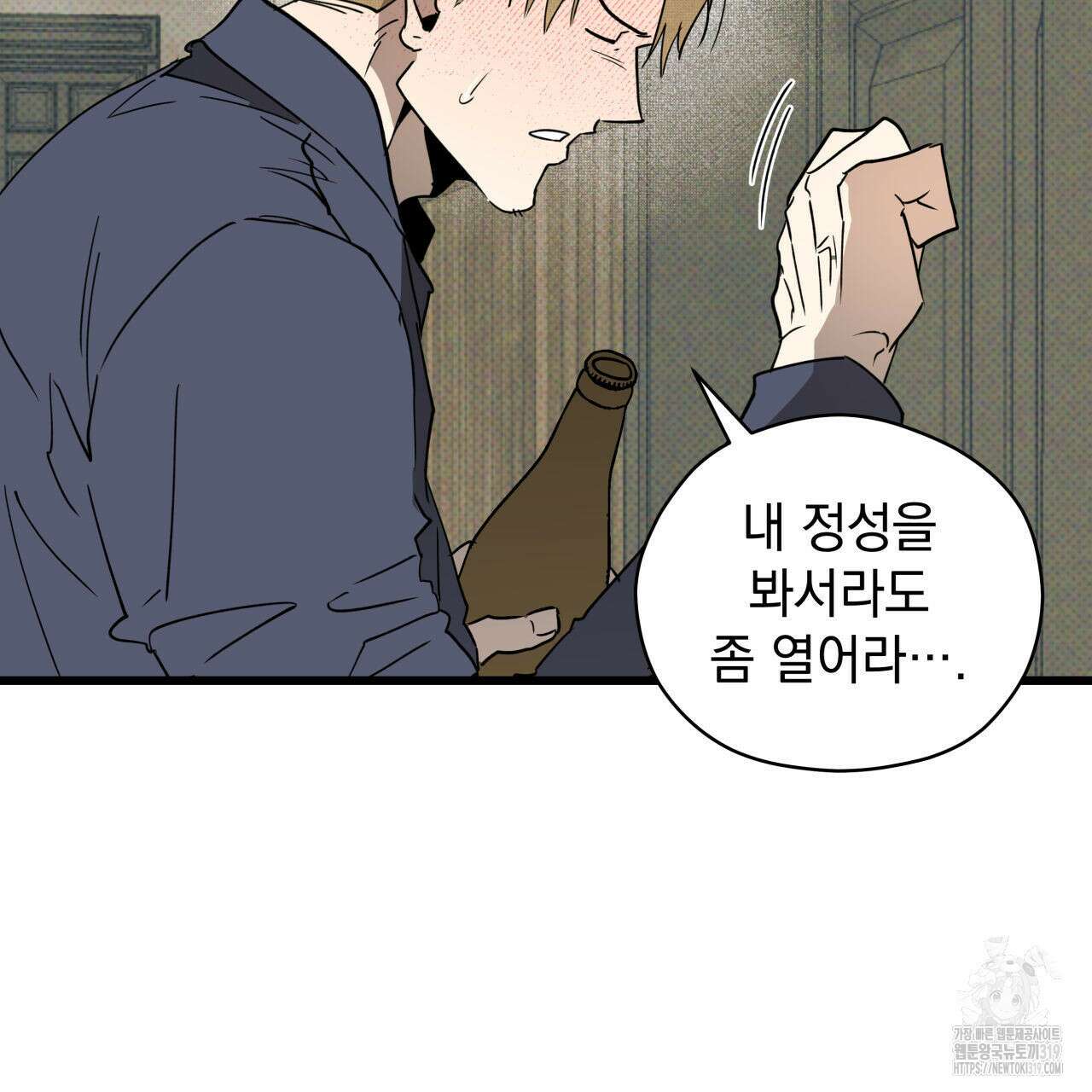투 마이 발렌타인 (To my valentine) 3화 130