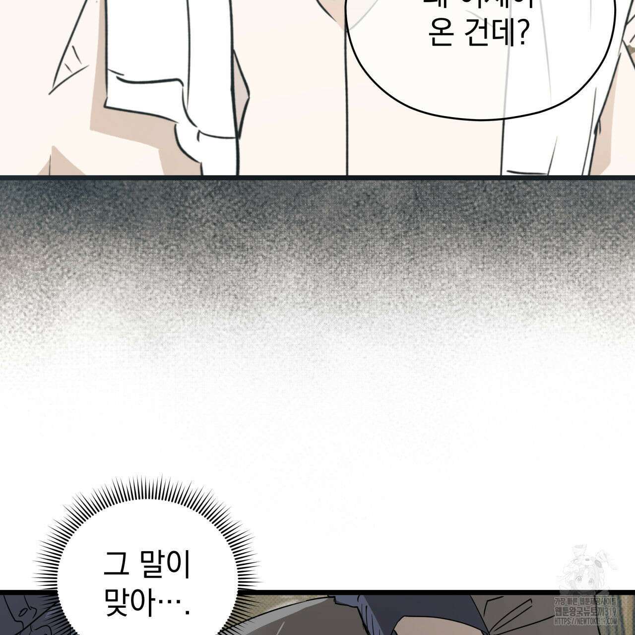 투 마이 발렌타인 (To my valentine) 3화 136
