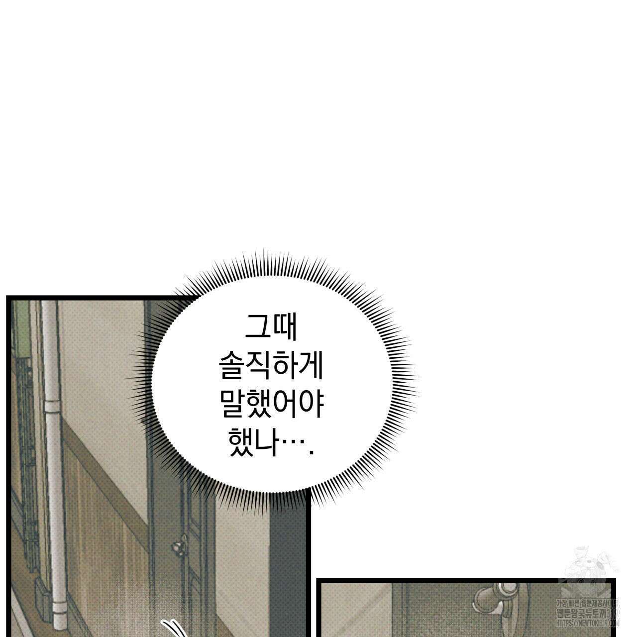 투 마이 발렌타인 (To my valentine) 3화 138