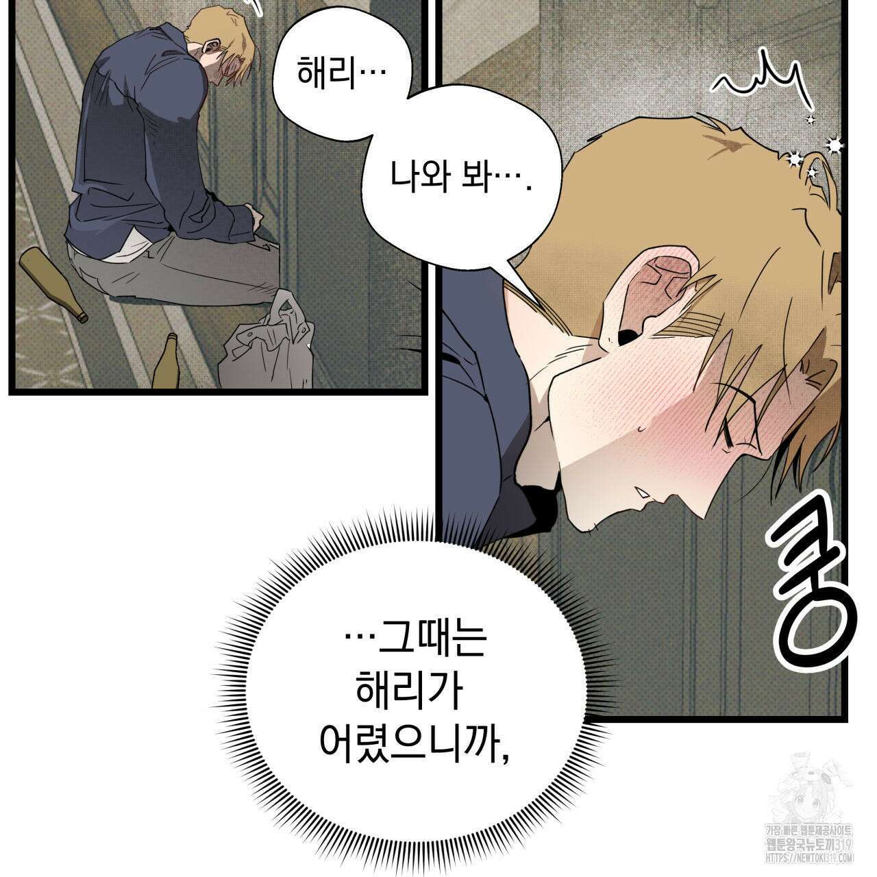 투 마이 발렌타인 (To my valentine) 3화 139