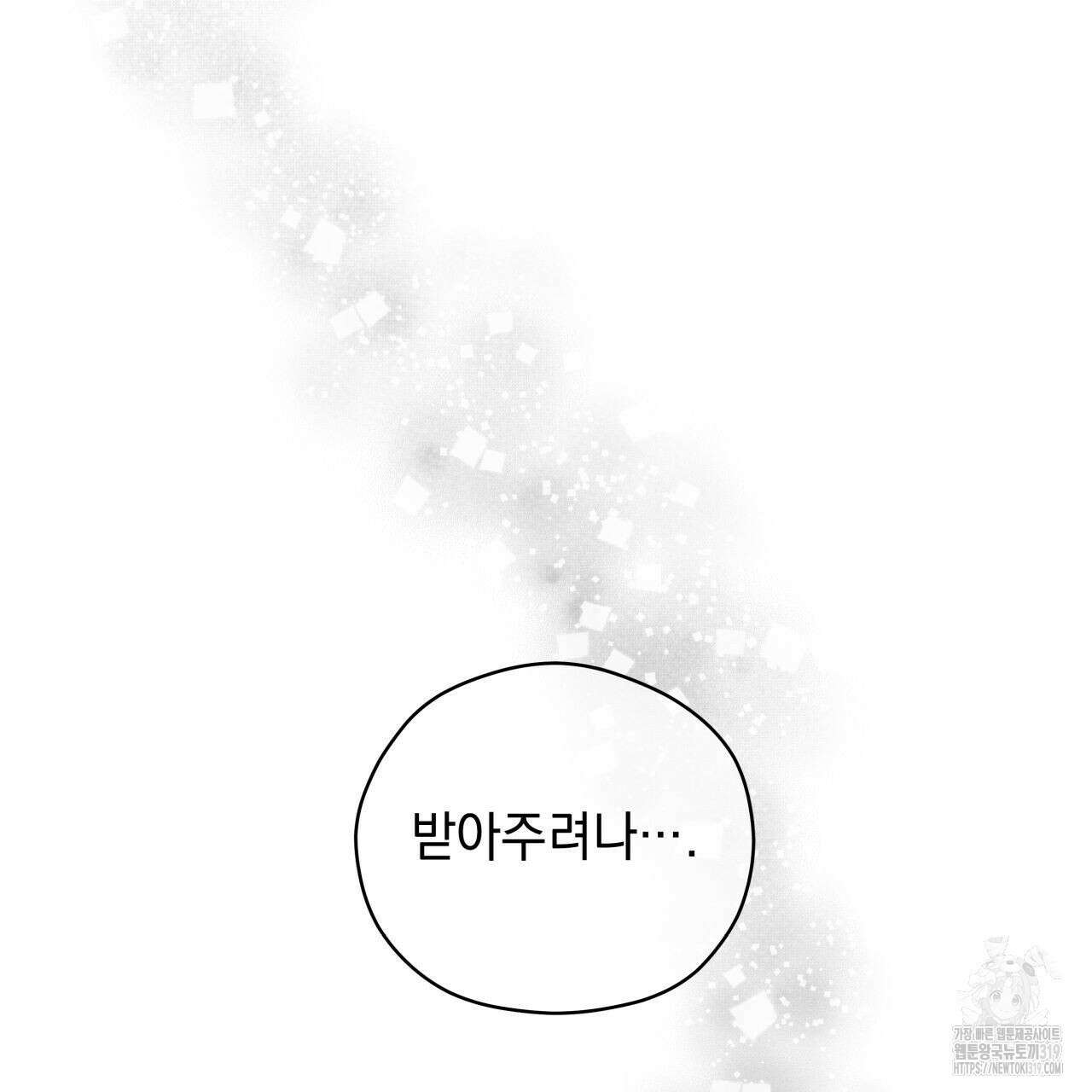 투 마이 발렌타인 (To my valentine) 3화 143