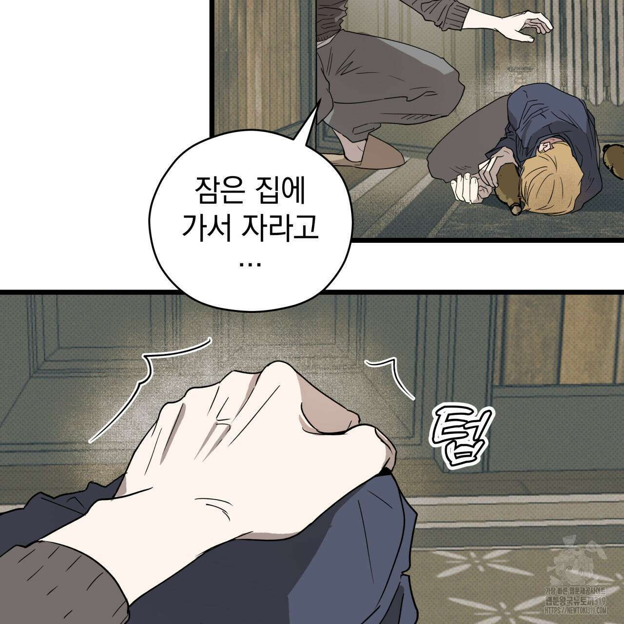 투 마이 발렌타인 (To my valentine) 3화 160