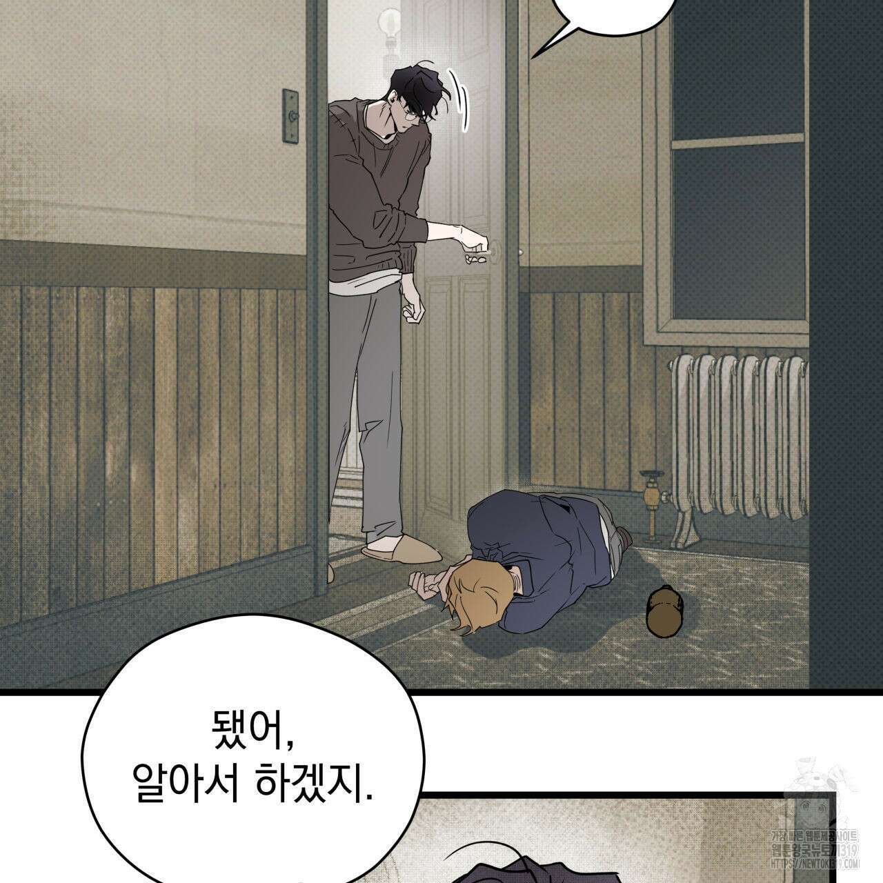 투 마이 발렌타인 (To my valentine) 3화 165