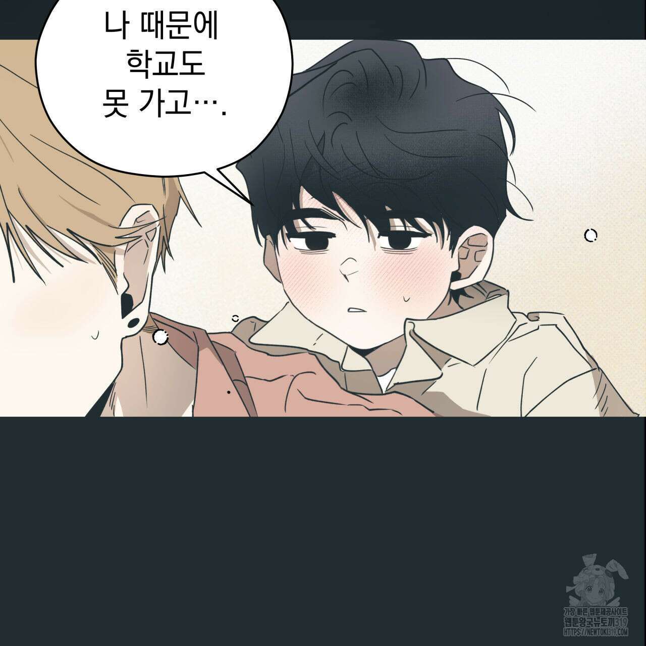 투 마이 발렌타인 (To my valentine) 3화 172