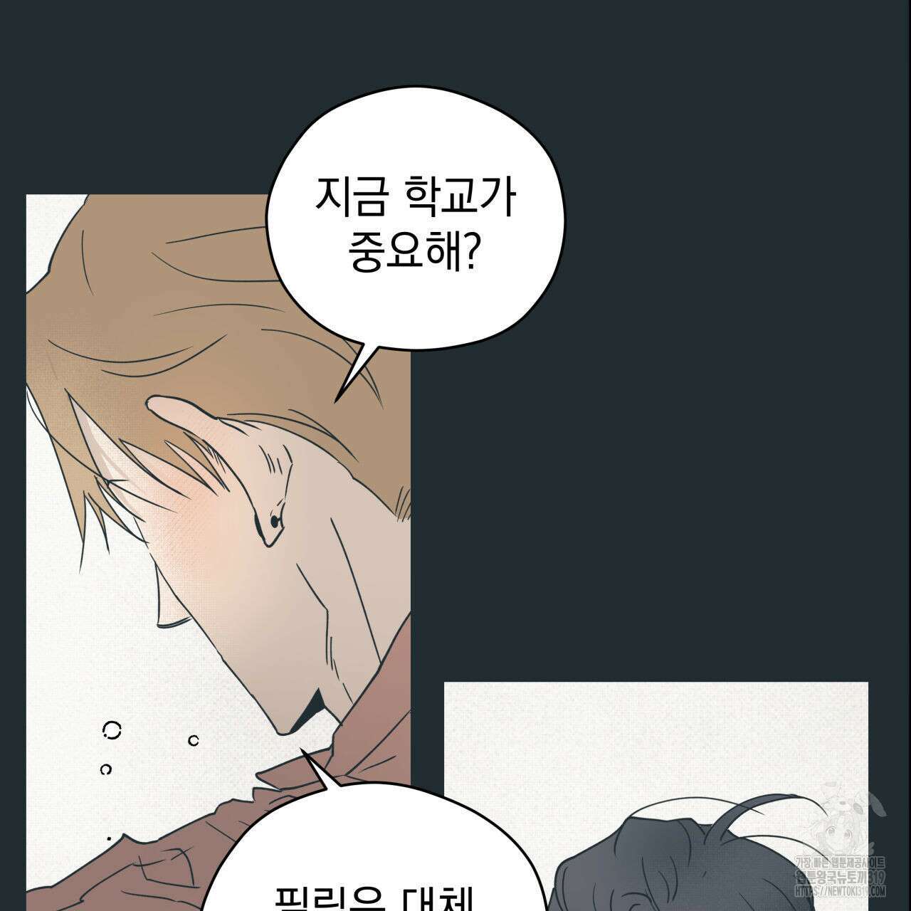 투 마이 발렌타인 (To my valentine) 3화 173