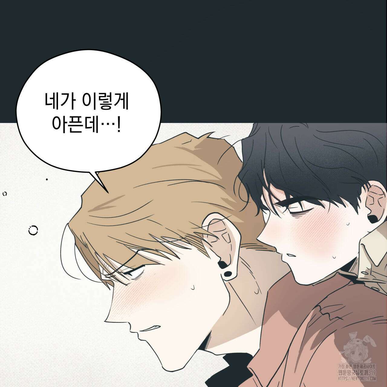 투 마이 발렌타인 (To my valentine) 3화 175