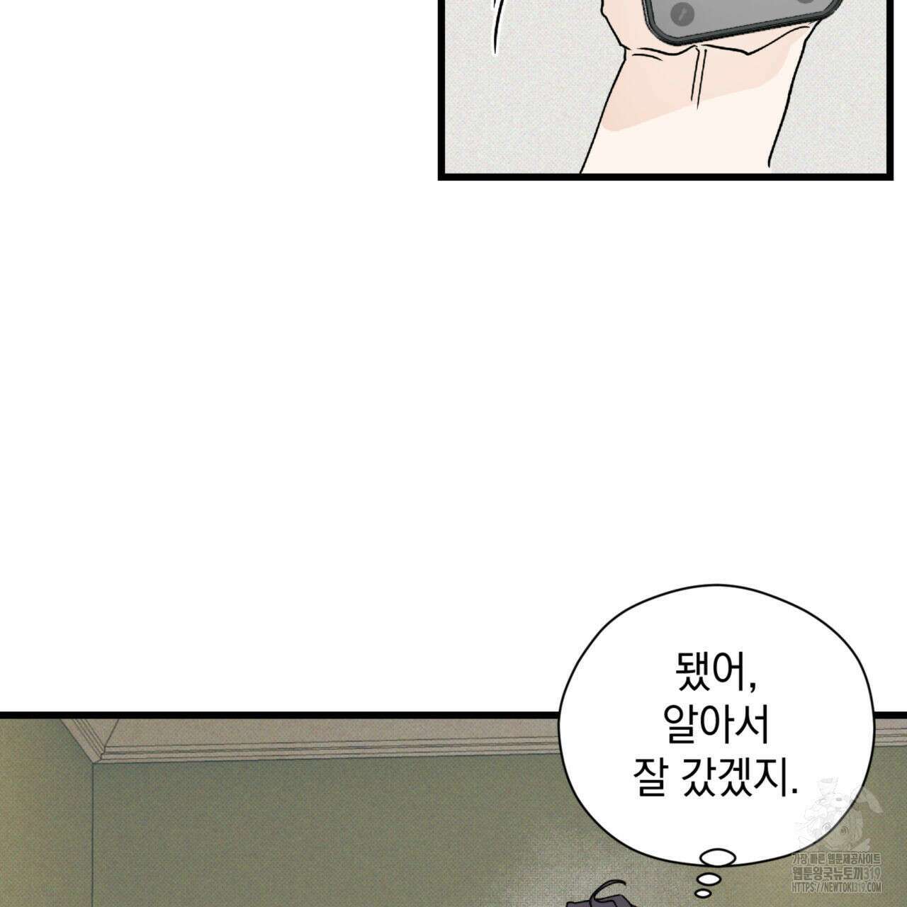 투 마이 발렌타인 (To my valentine) 8화 3