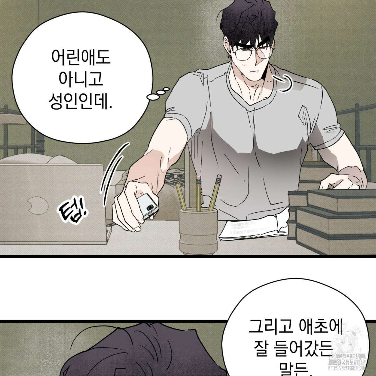 투 마이 발렌타인 (To my valentine) 8화 4