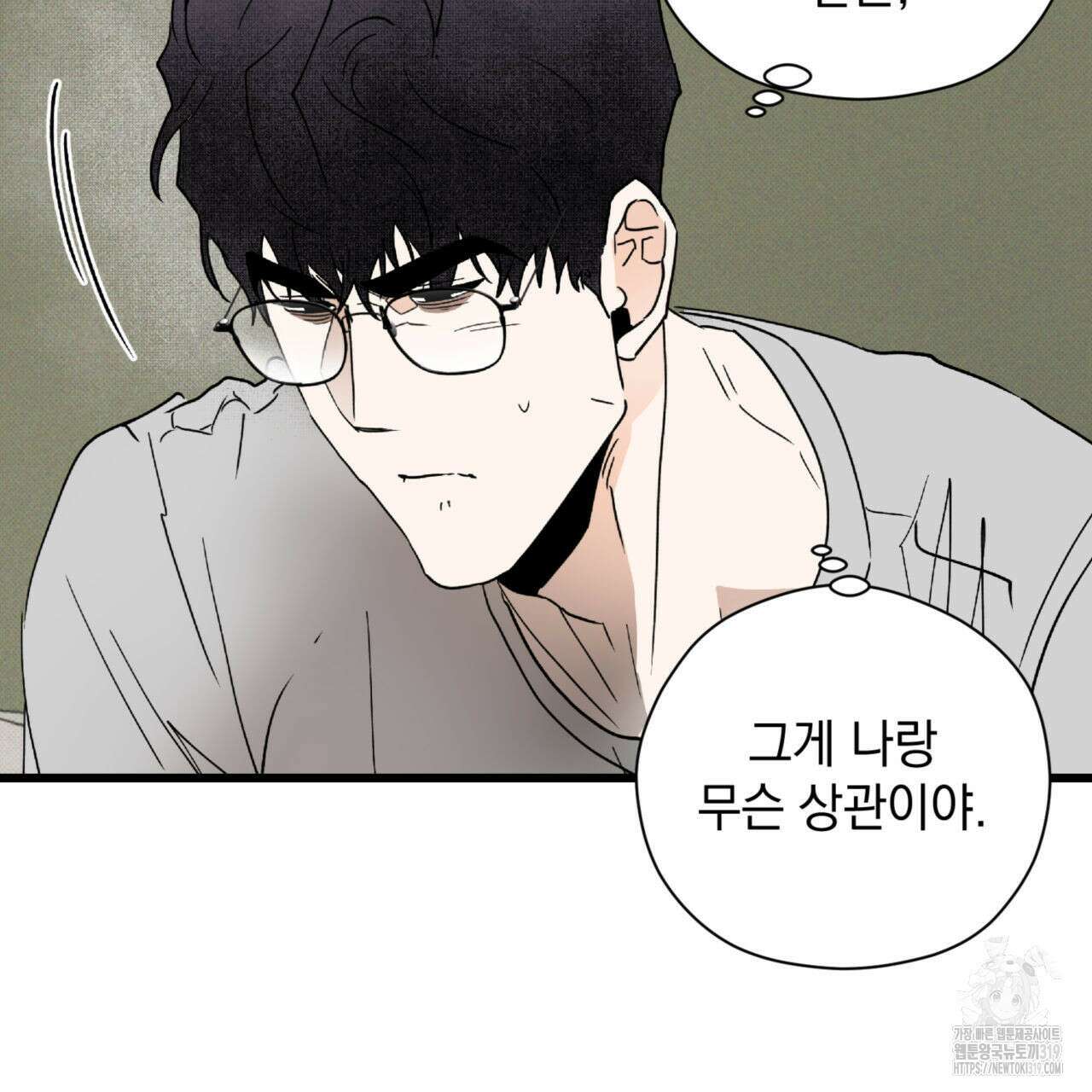 투 마이 발렌타인 (To my valentine) 8화 5