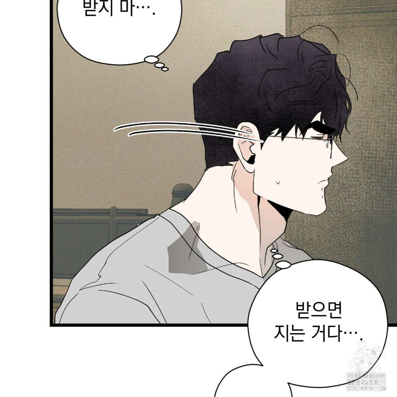 투 마이 발렌타인 (To my valentine) 8화 8