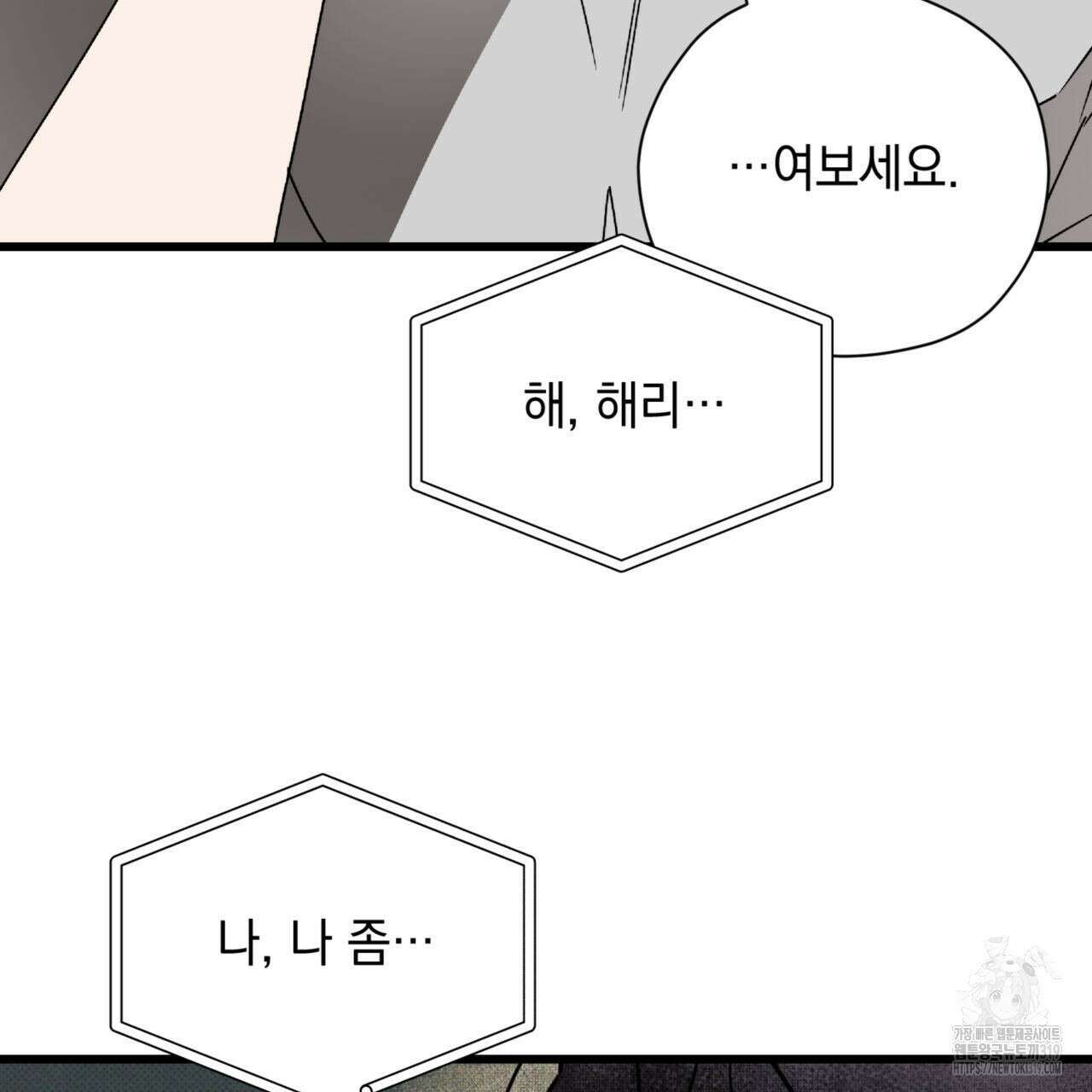 투 마이 발렌타인 (To my valentine) 8화 12