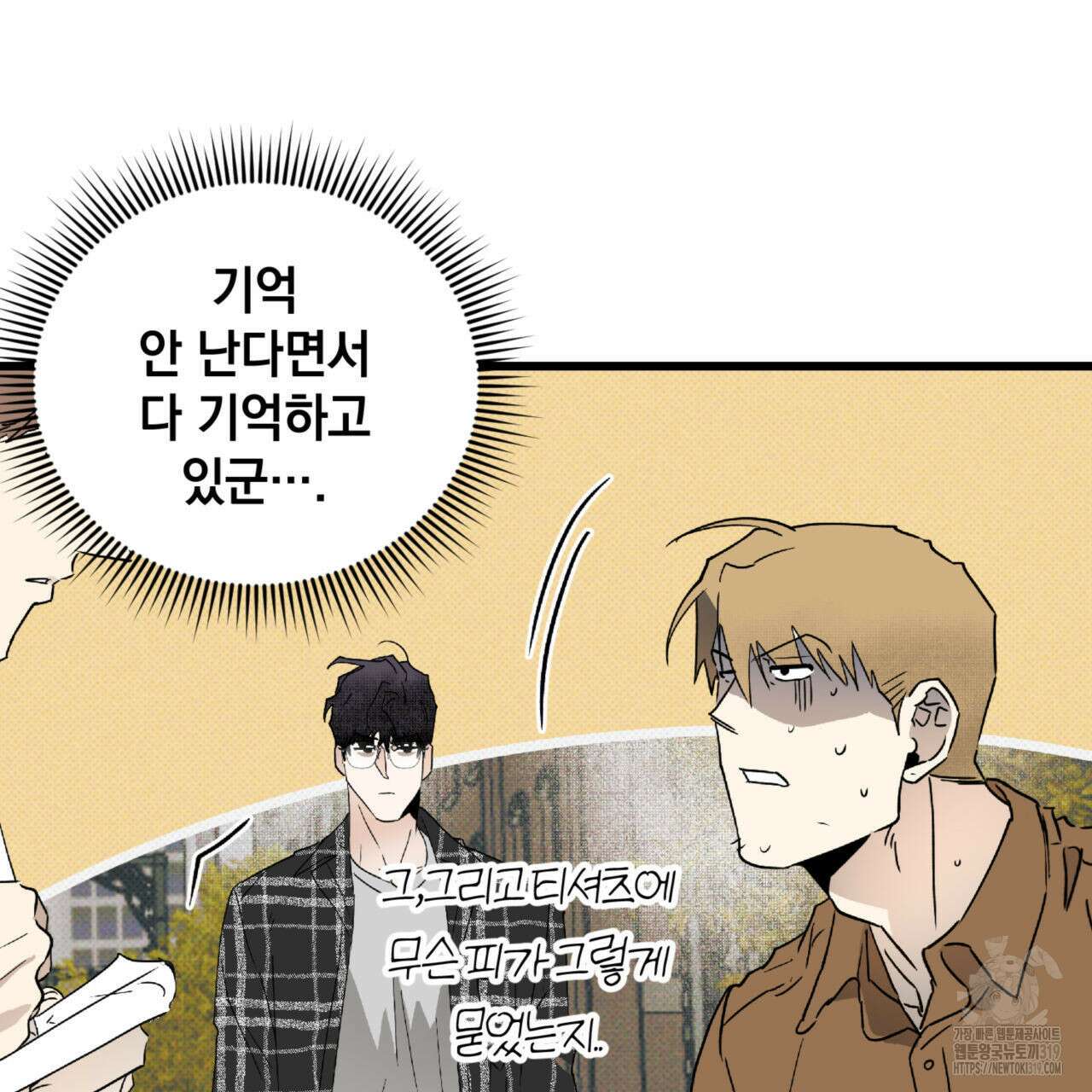 투 마이 발렌타인 (To my valentine) 8화 27