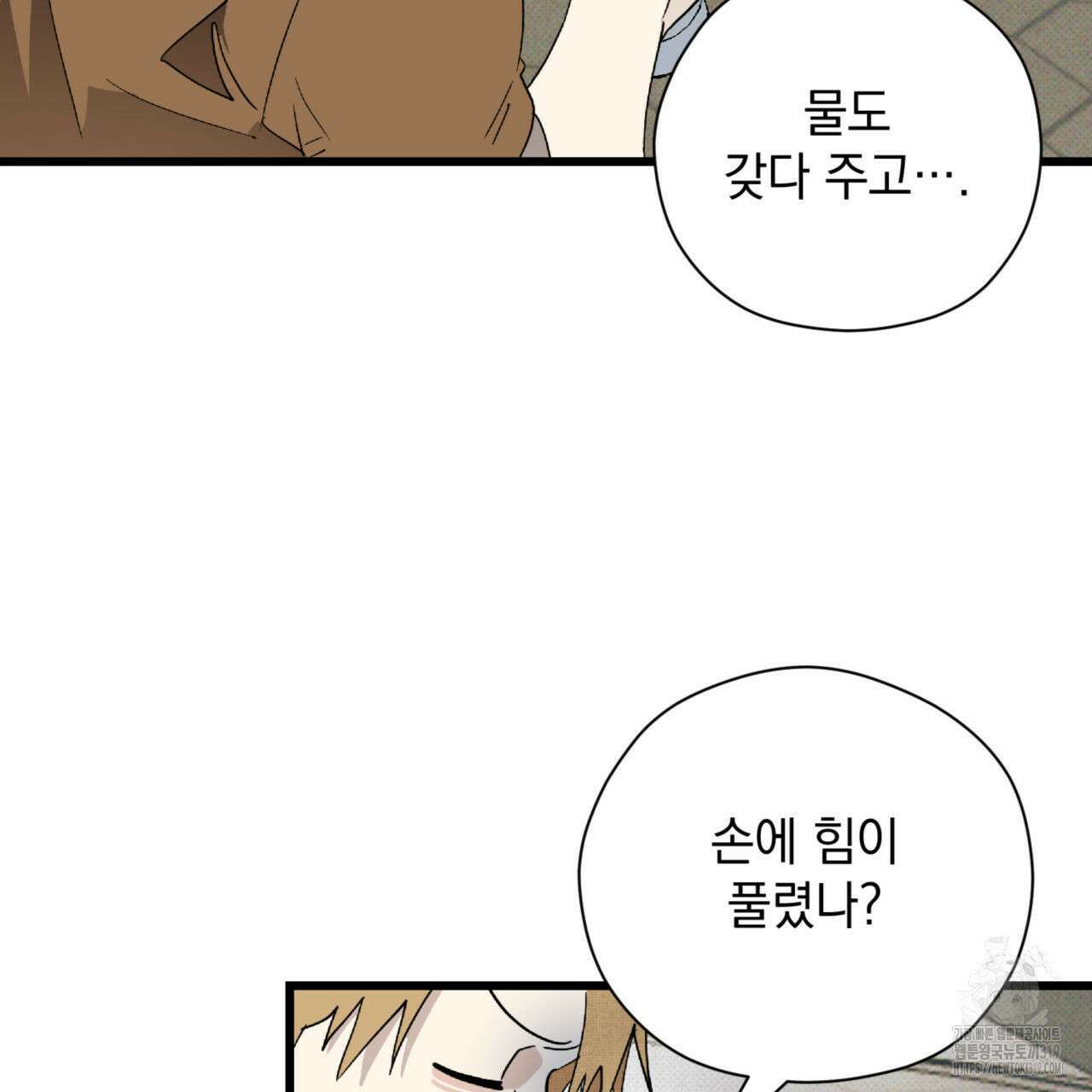 투 마이 발렌타인 (To my valentine) 8화 34