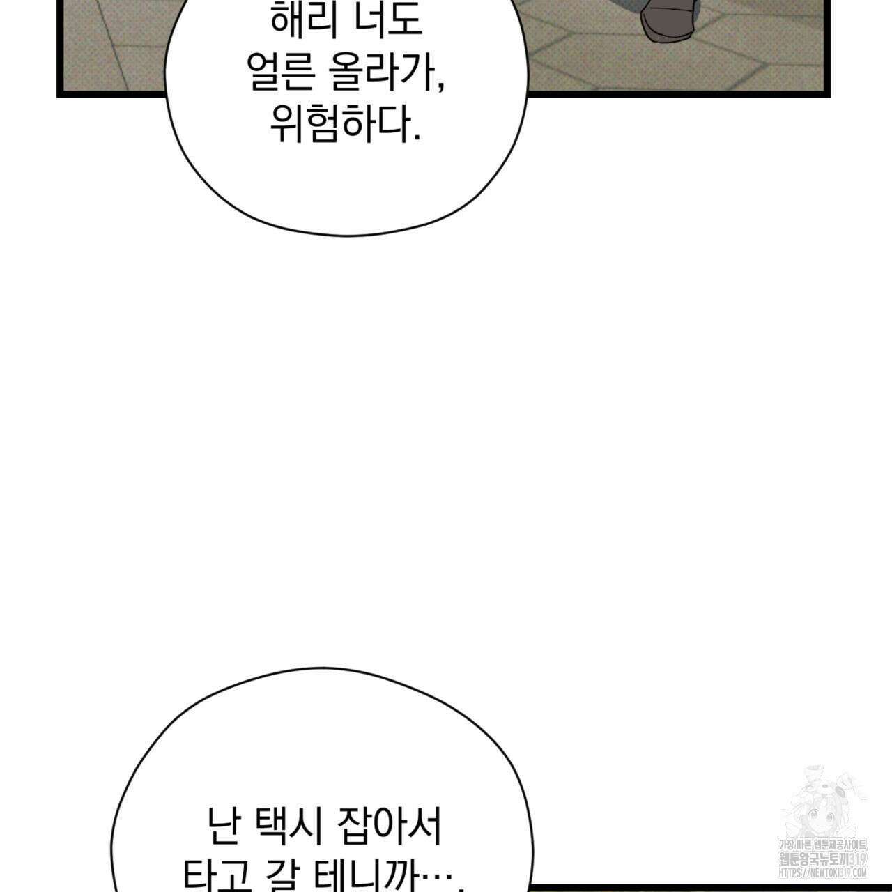 투 마이 발렌타인 (To my valentine) 8화 46