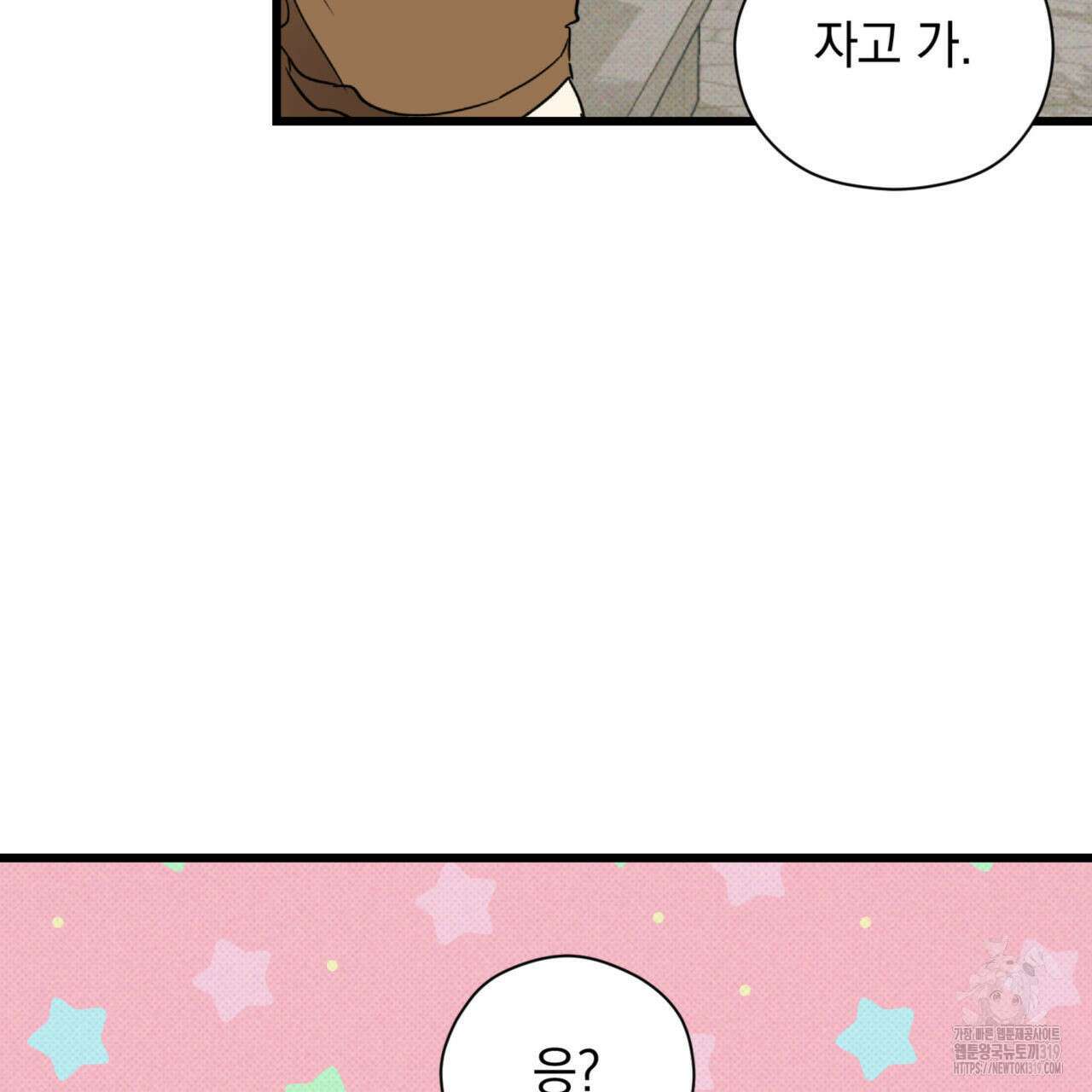투 마이 발렌타인 (To my valentine) 8화 48