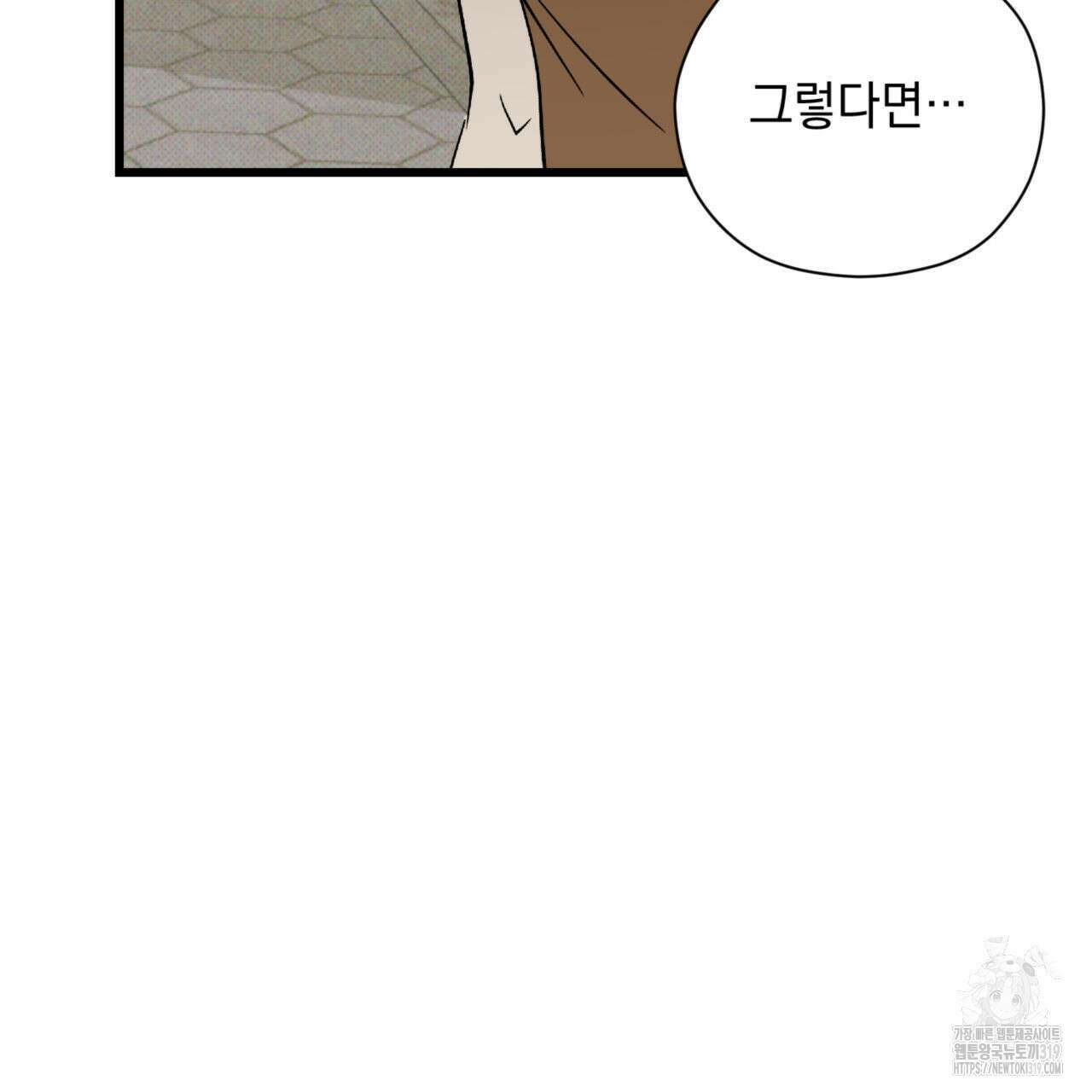 투 마이 발렌타인 (To my valentine) 8화 57