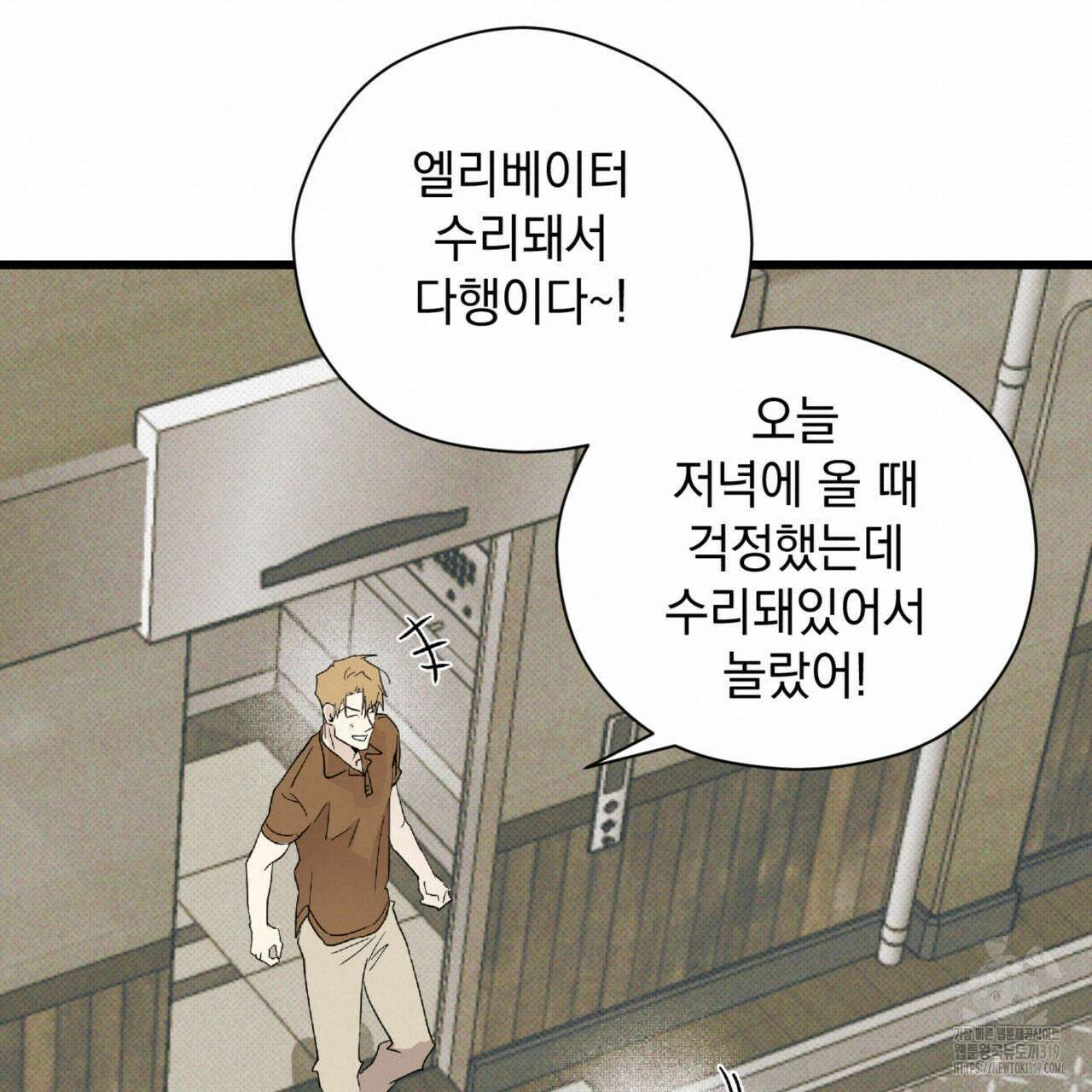 투 마이 발렌타인 (To my valentine) 8화 60