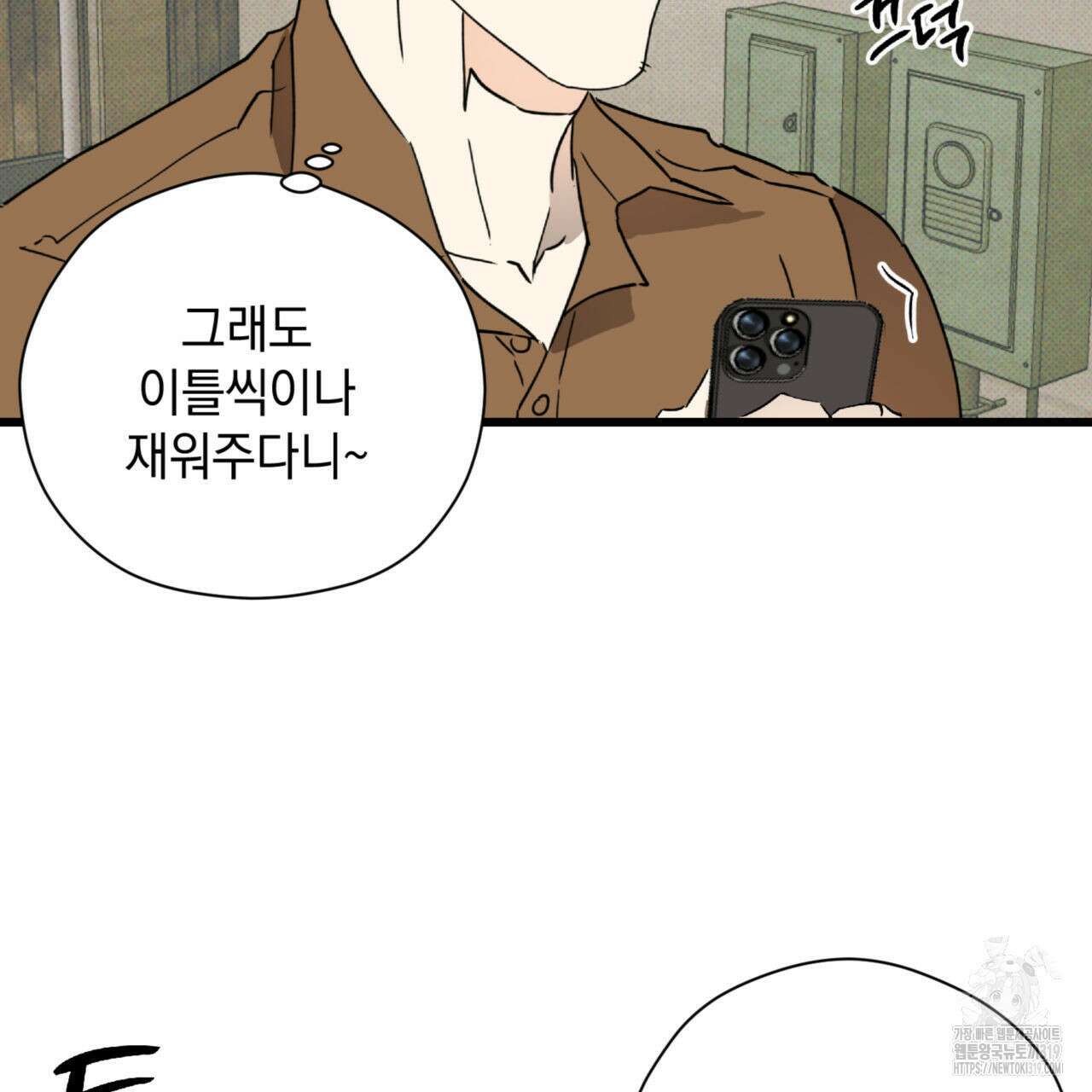 투 마이 발렌타인 (To my valentine) 8화 64
