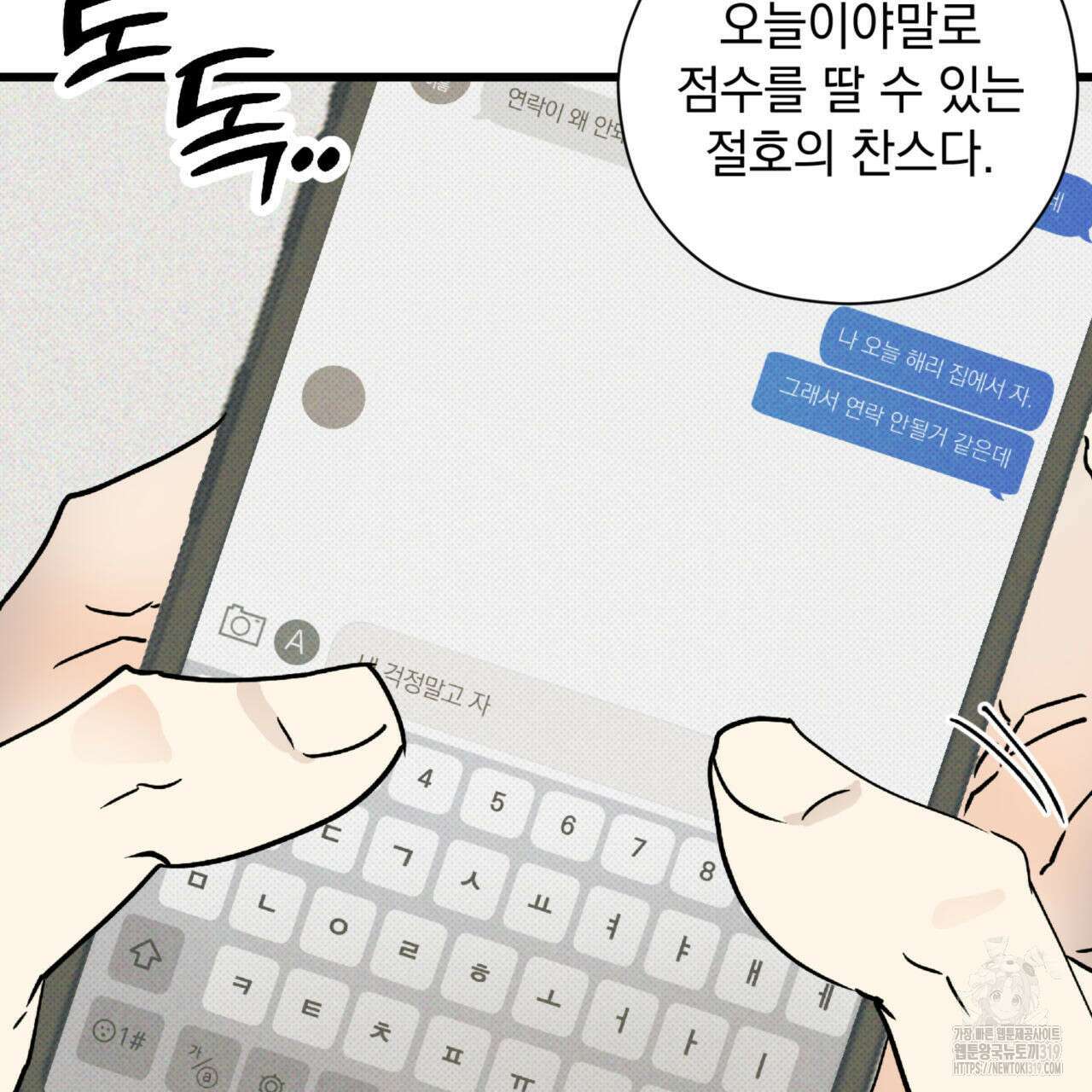 투 마이 발렌타인 (To my valentine) 8화 65