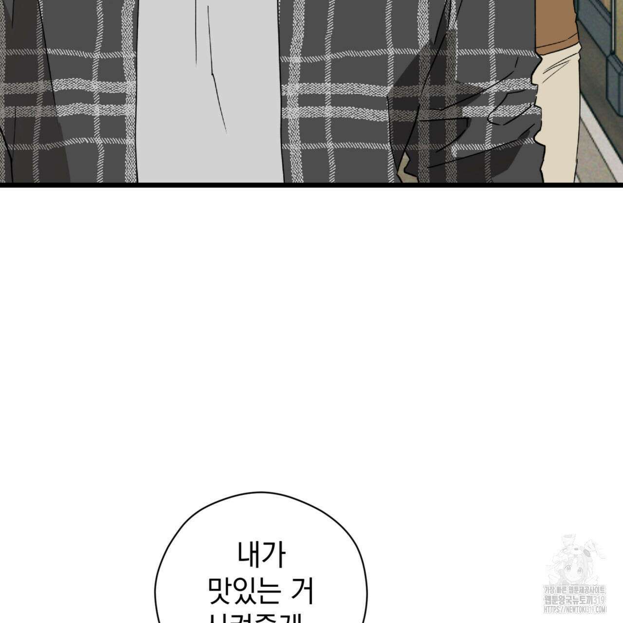 투 마이 발렌타인 (To my valentine) 8화 68