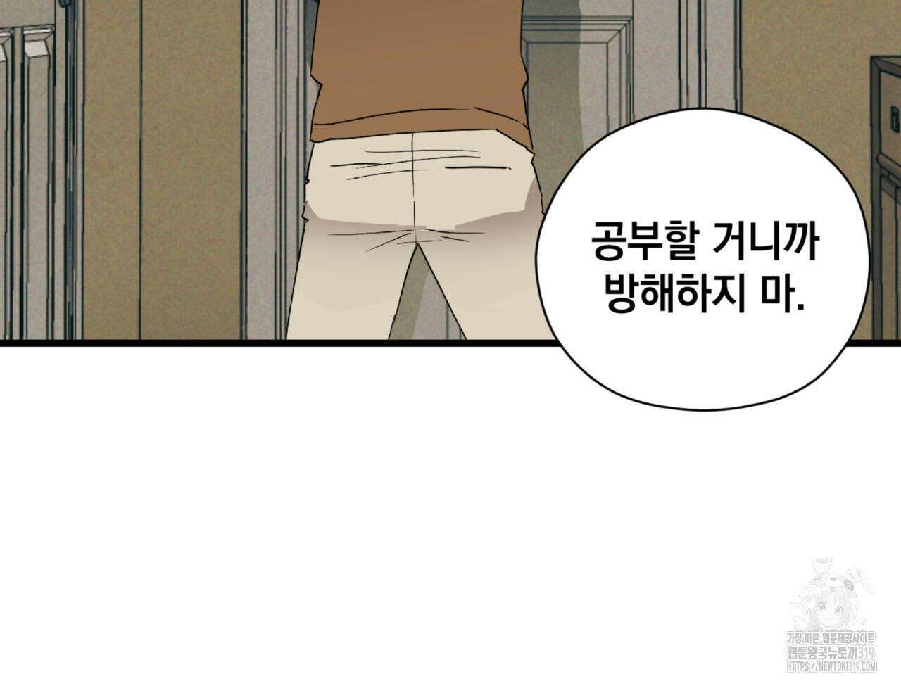 투 마이 발렌타인 (To my valentine) 8화 74
