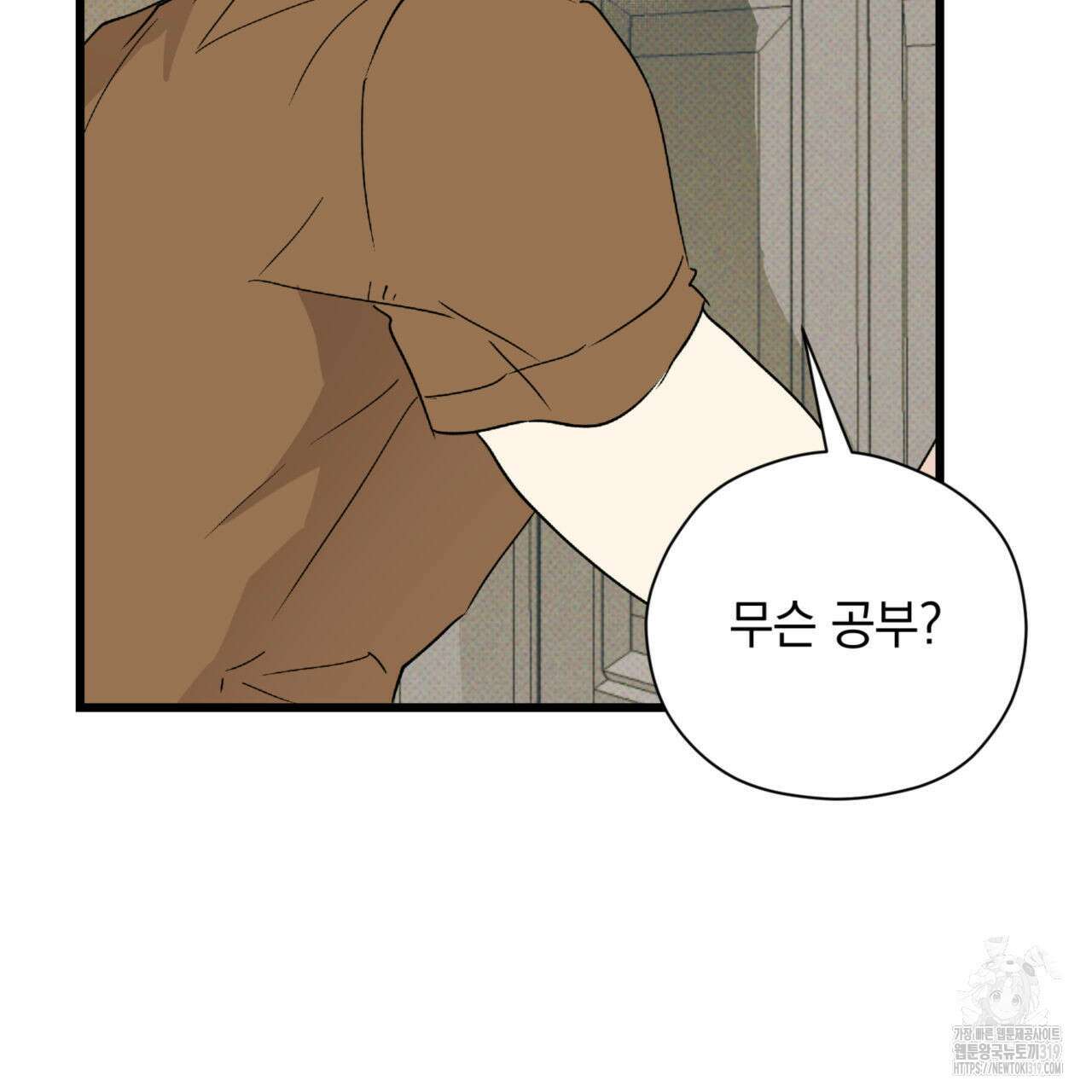 투 마이 발렌타인 (To my valentine) 8화 76