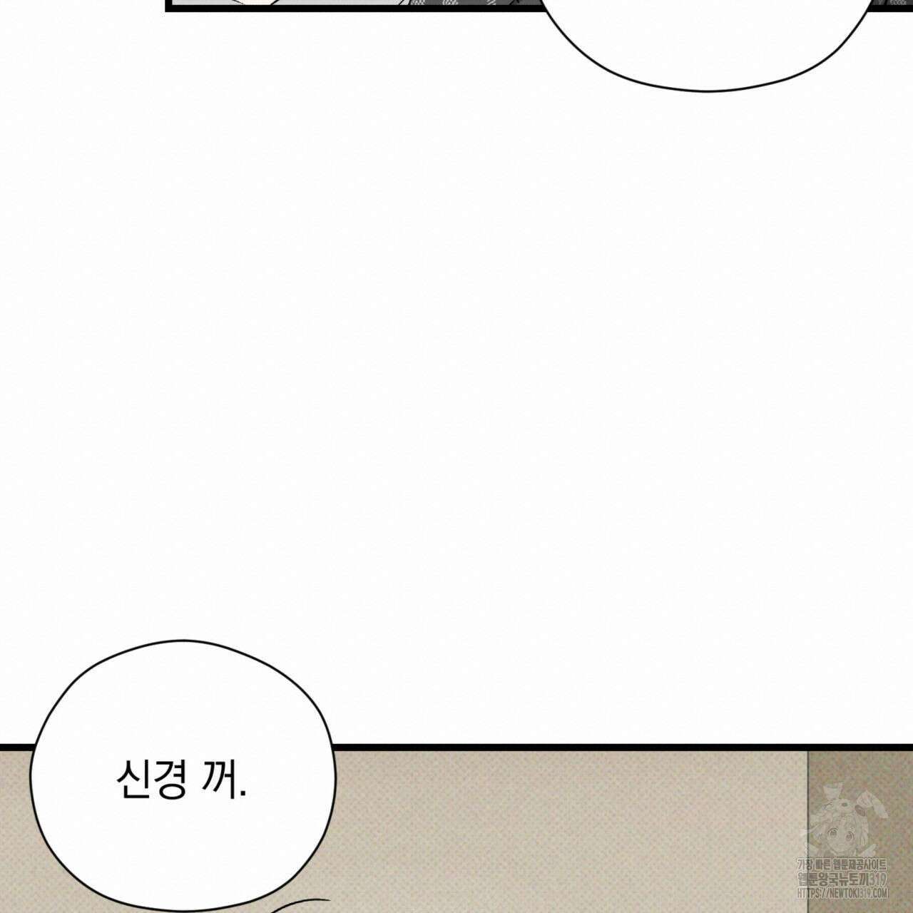 투 마이 발렌타인 (To my valentine) 8화 80