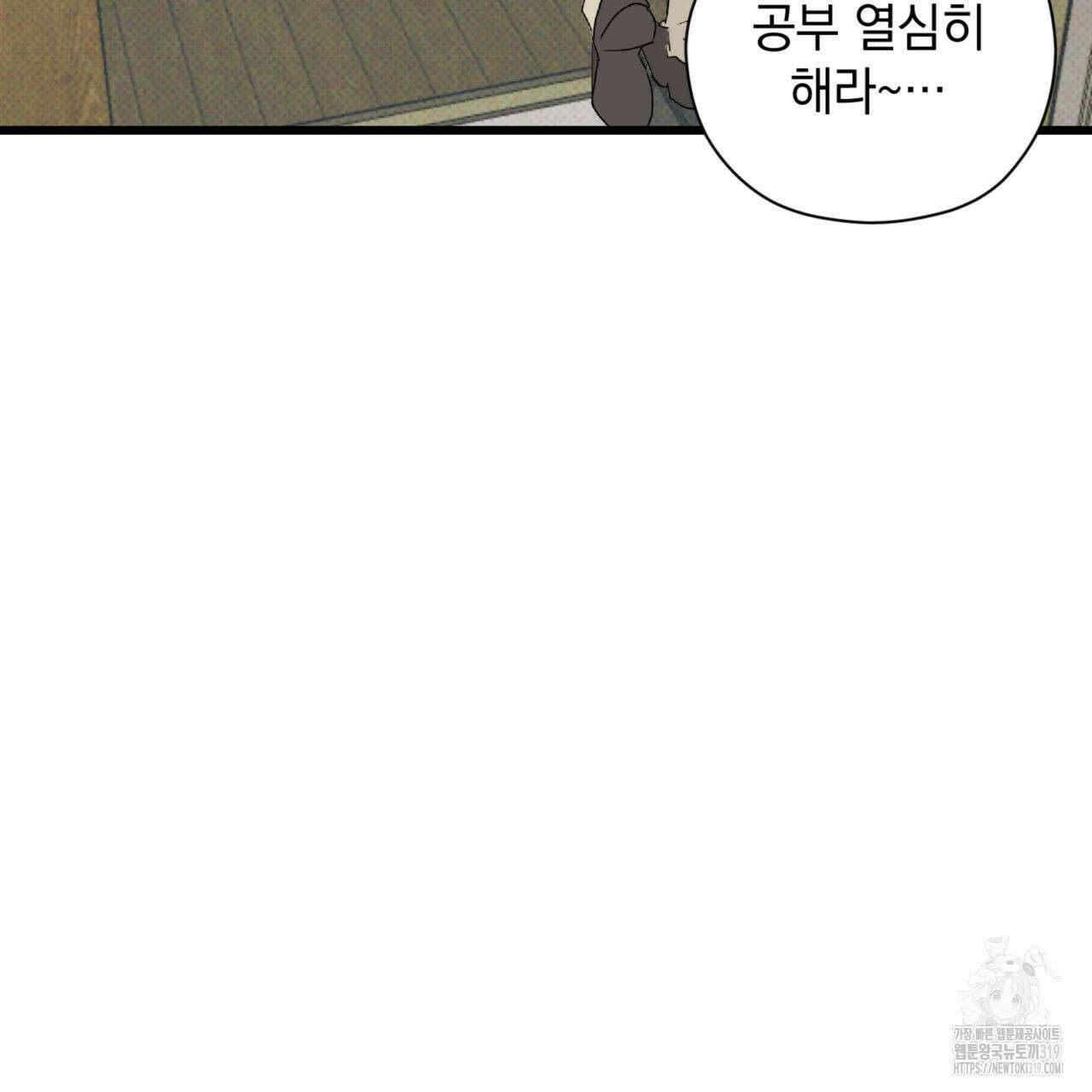 투 마이 발렌타인 (To my valentine) 8화 84
