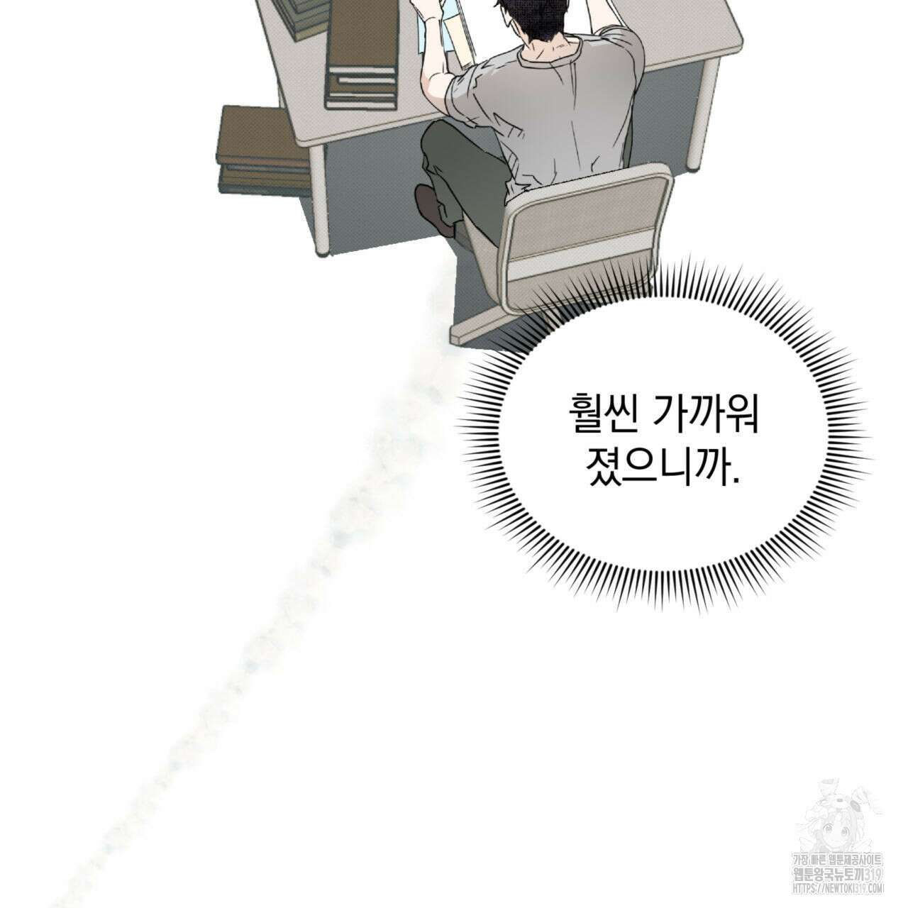 투 마이 발렌타인 (To my valentine) 8화 92