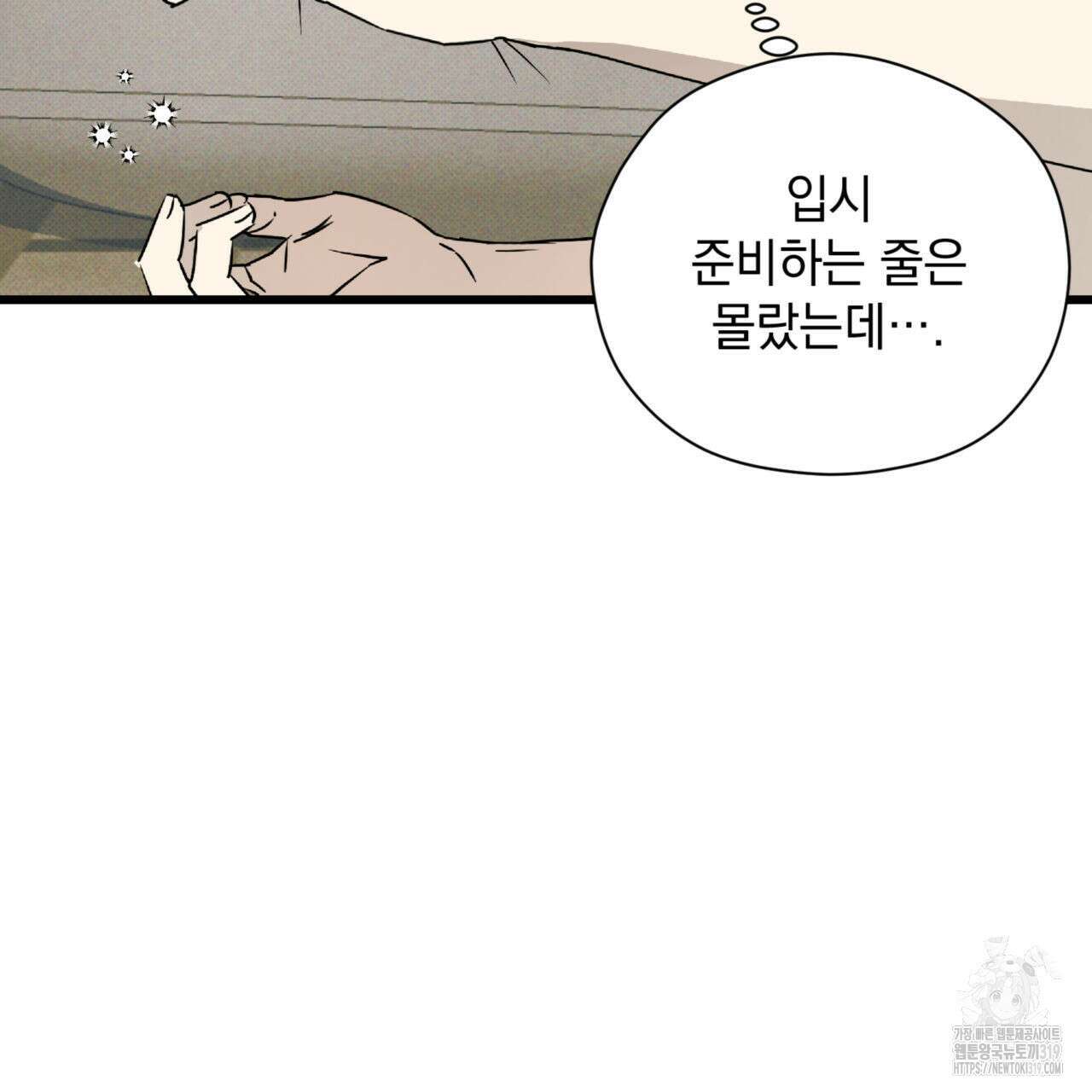 투 마이 발렌타인 (To my valentine) 8화 94