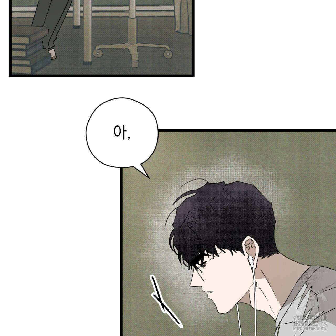 투 마이 발렌타인 (To my valentine) 8화 97