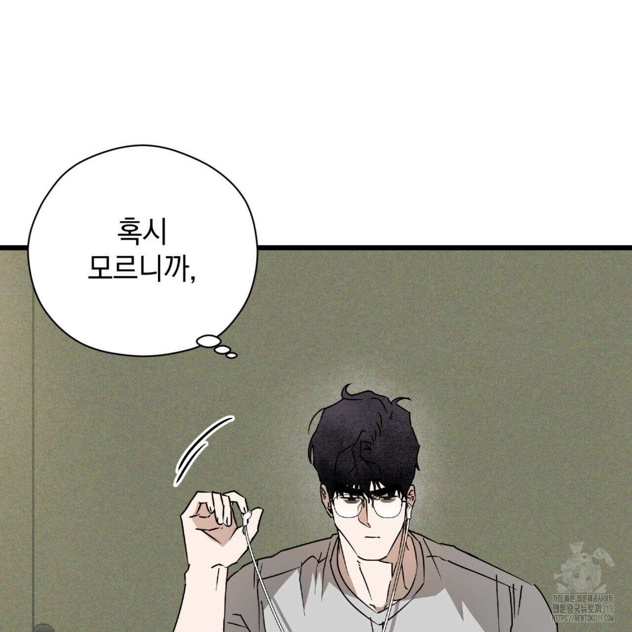 투 마이 발렌타인 (To my valentine) 8화 99