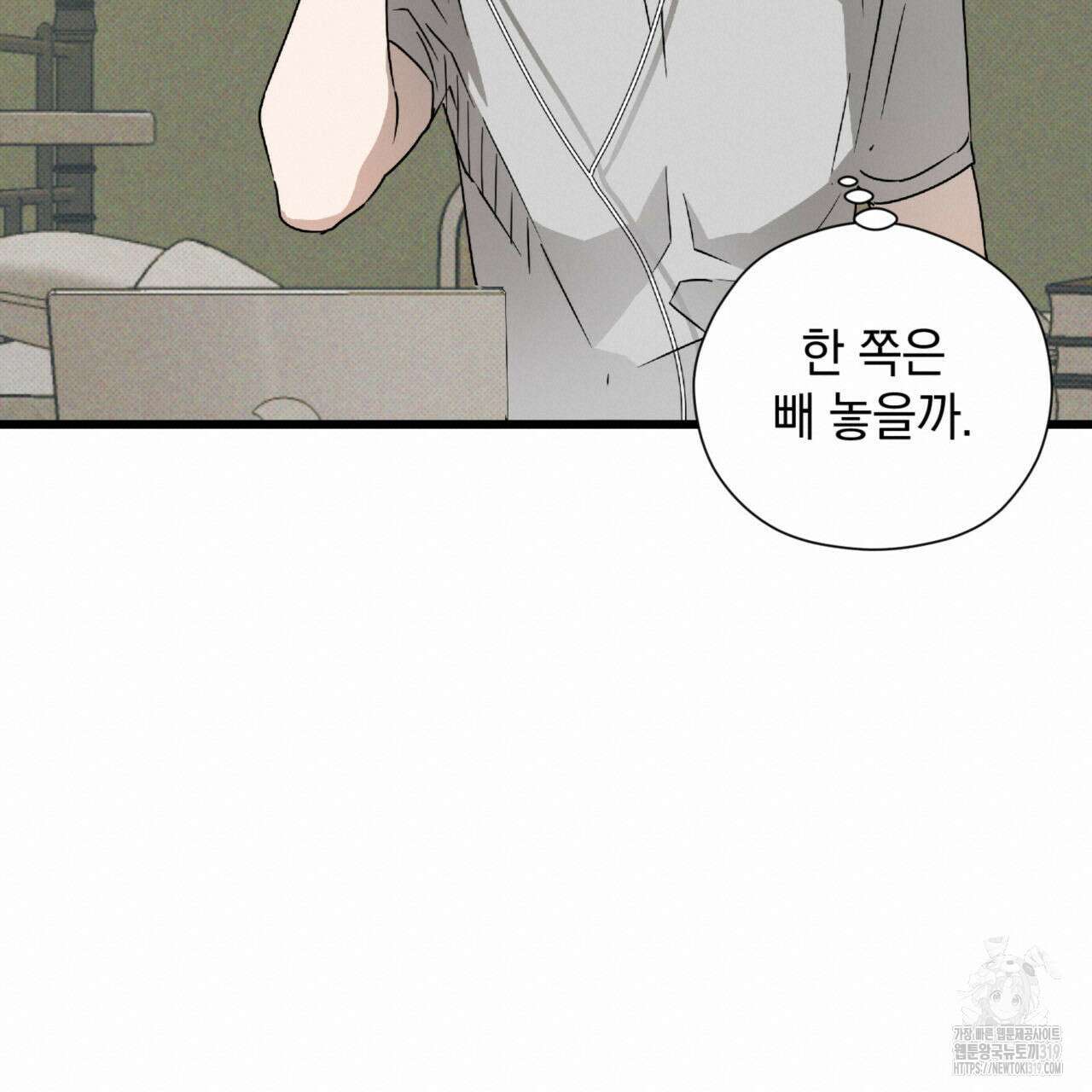 투 마이 발렌타인 (To my valentine) 8화 100