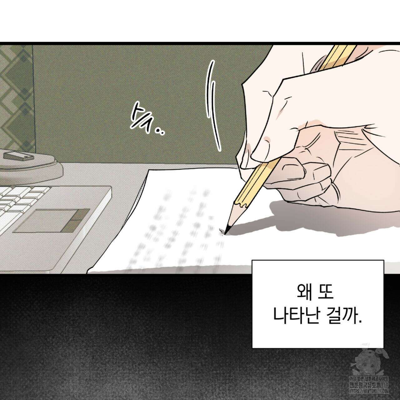 투 마이 발렌타인 (To my valentine) 8화 101