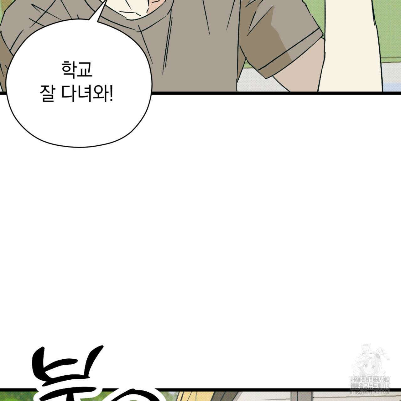 투 마이 발렌타인 (To my valentine) 8화 116