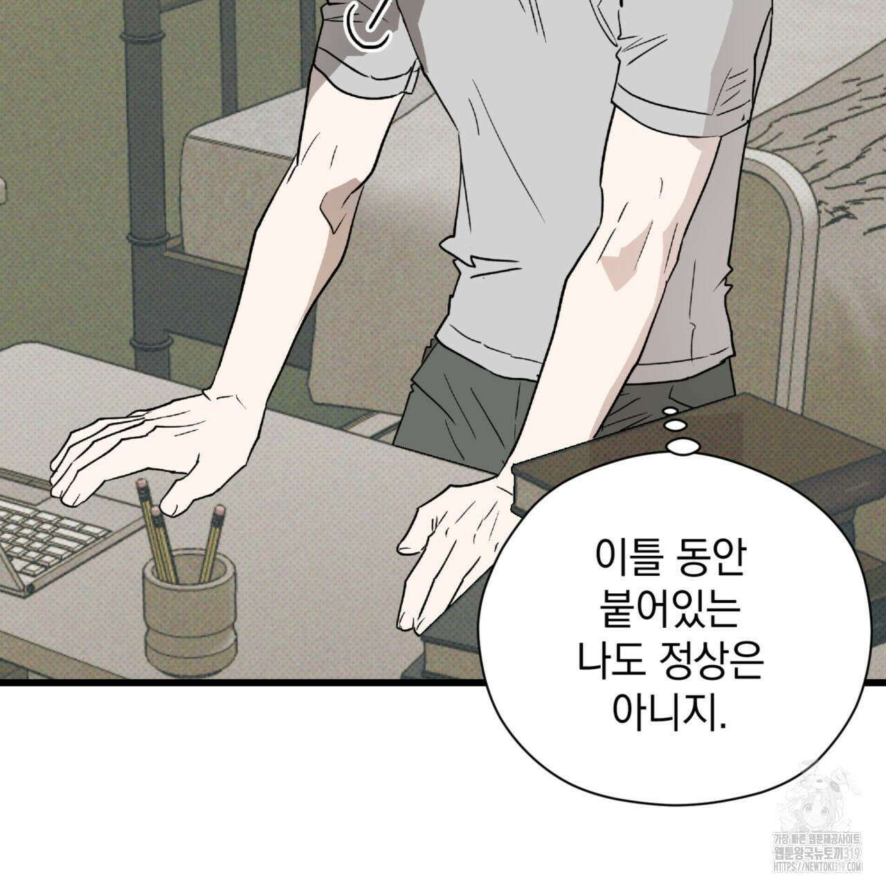 투 마이 발렌타인 (To my valentine) 8화 125