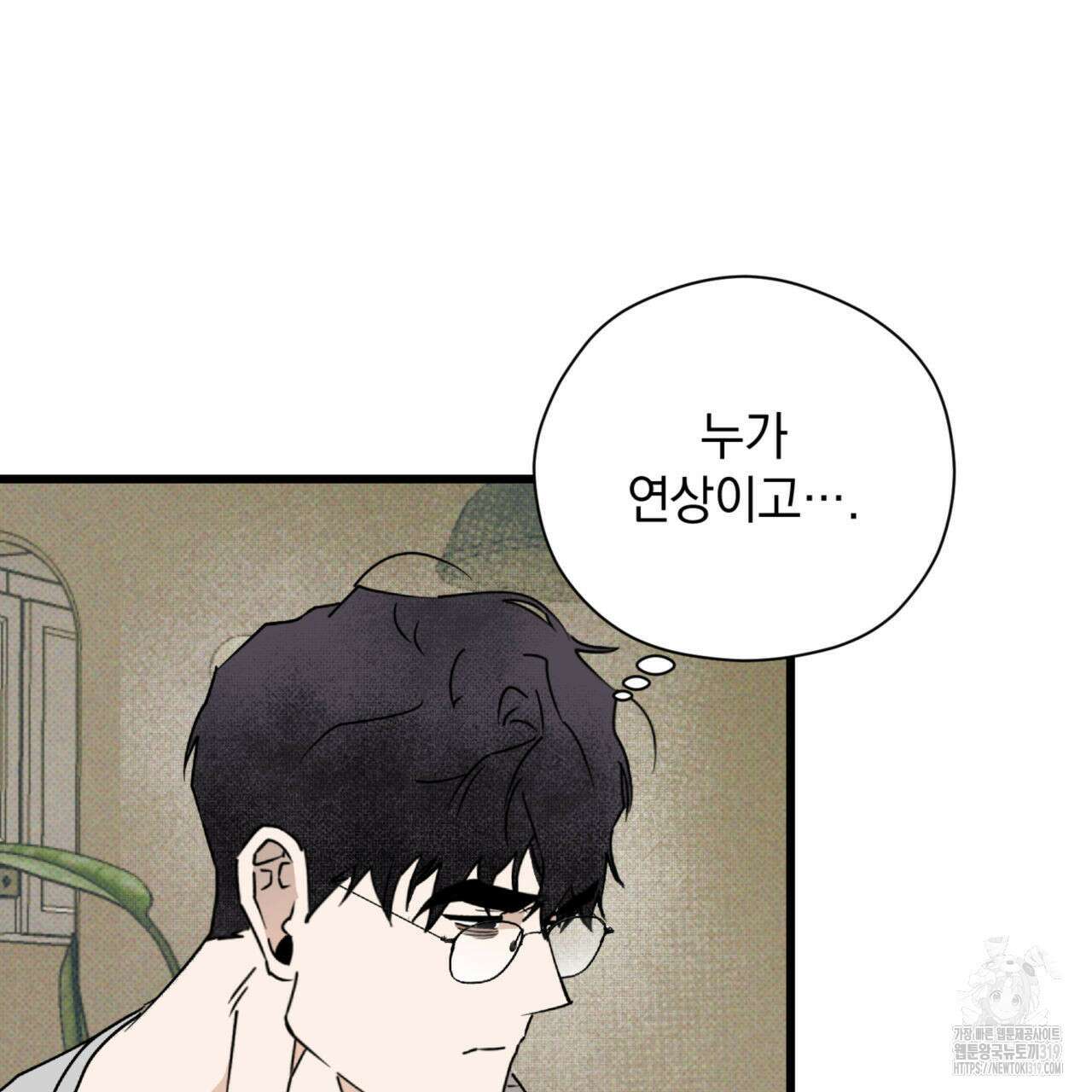 투 마이 발렌타인 (To my valentine) 8화 146