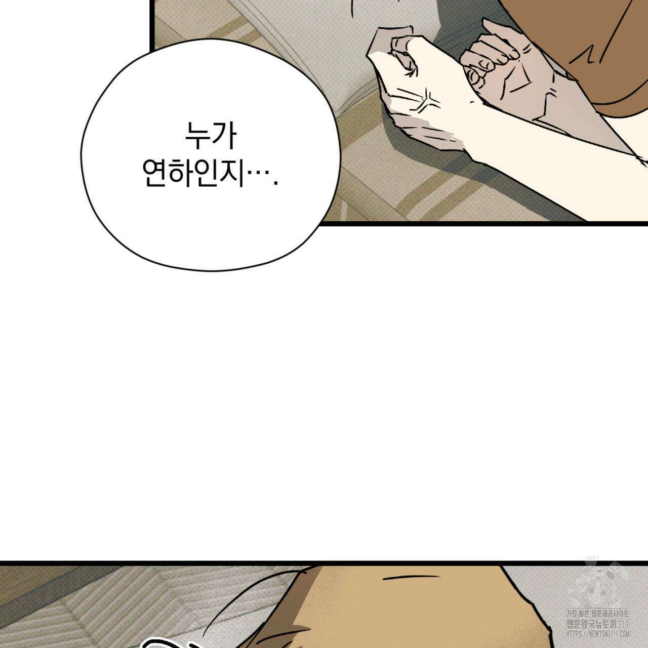 투 마이 발렌타인 (To my valentine) 8화 148