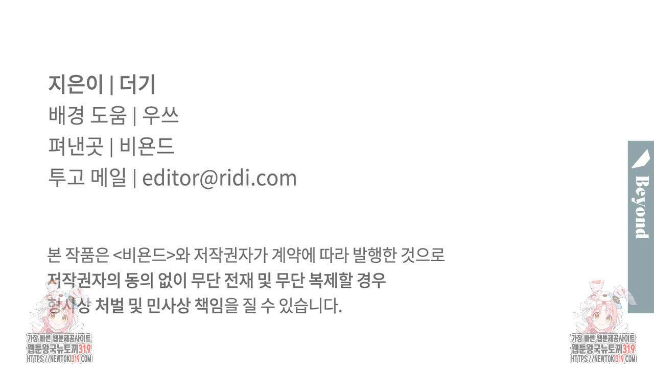 투 마이 발렌타인 (To my valentine) 8화 159