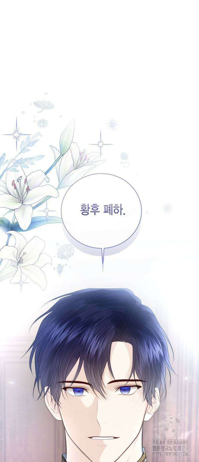 황후 자리를 버리겠습니다 54화 2
