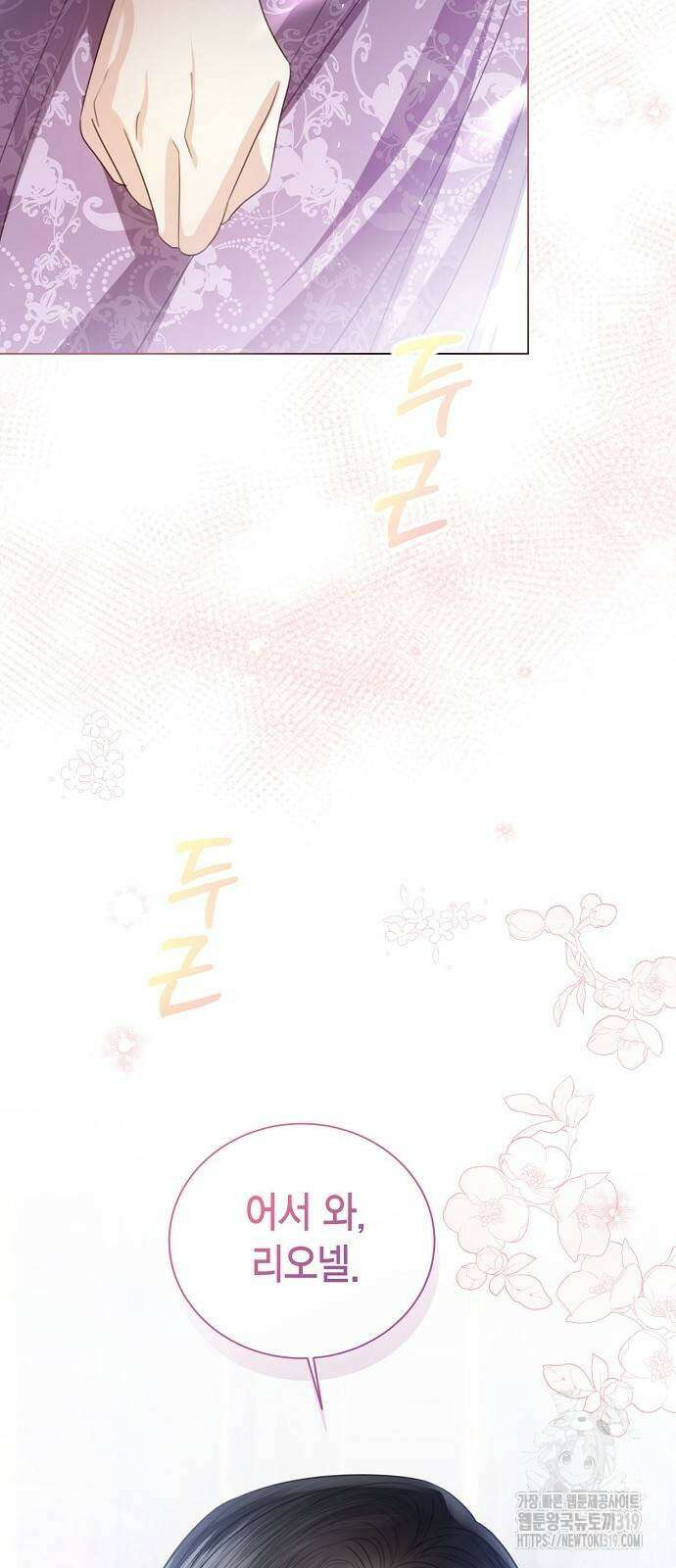 황후 자리를 버리겠습니다 54화 4