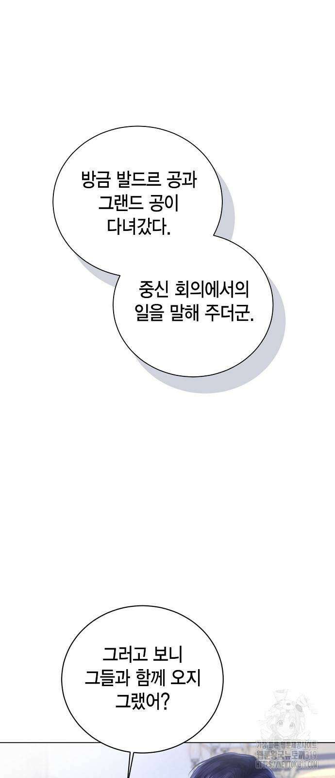 황후 자리를 버리겠습니다 54화 8