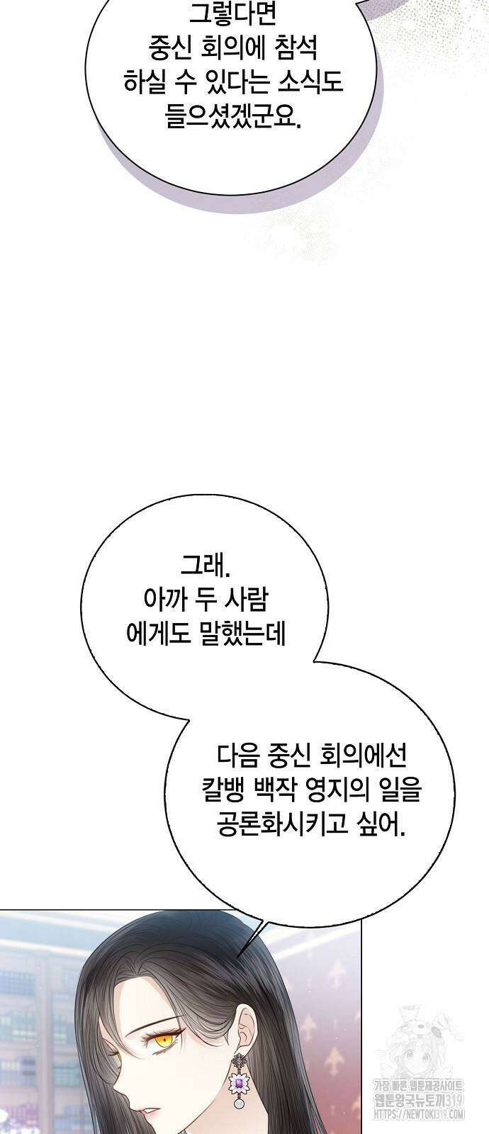 황후 자리를 버리겠습니다 54화 10