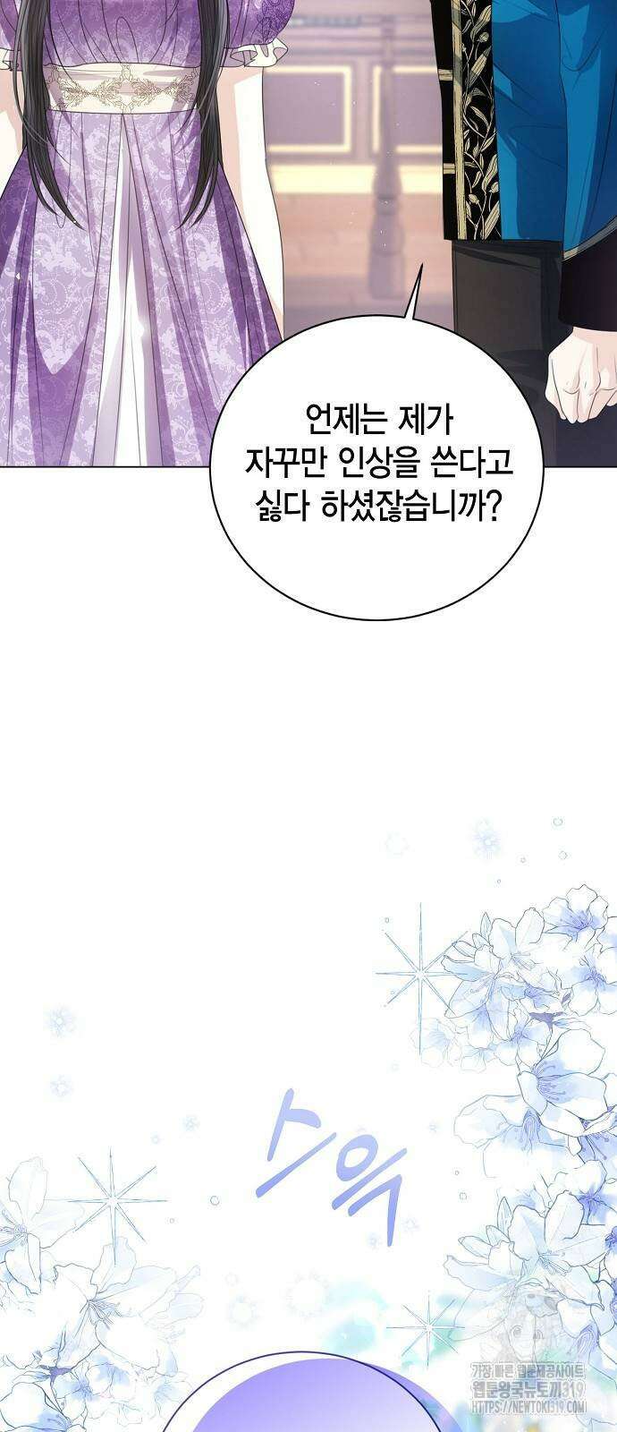 황후 자리를 버리겠습니다 54화 14