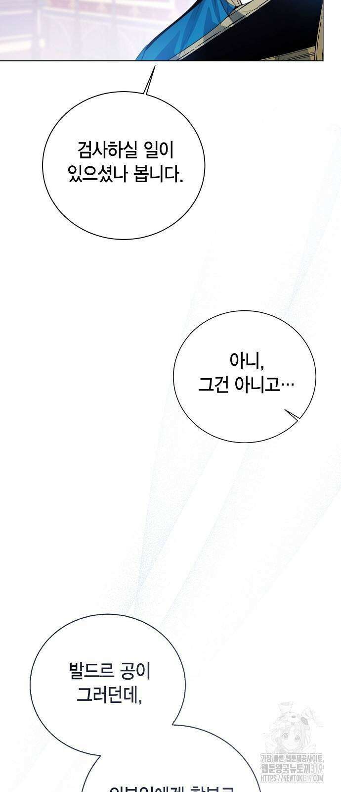 황후 자리를 버리겠습니다 54화 18